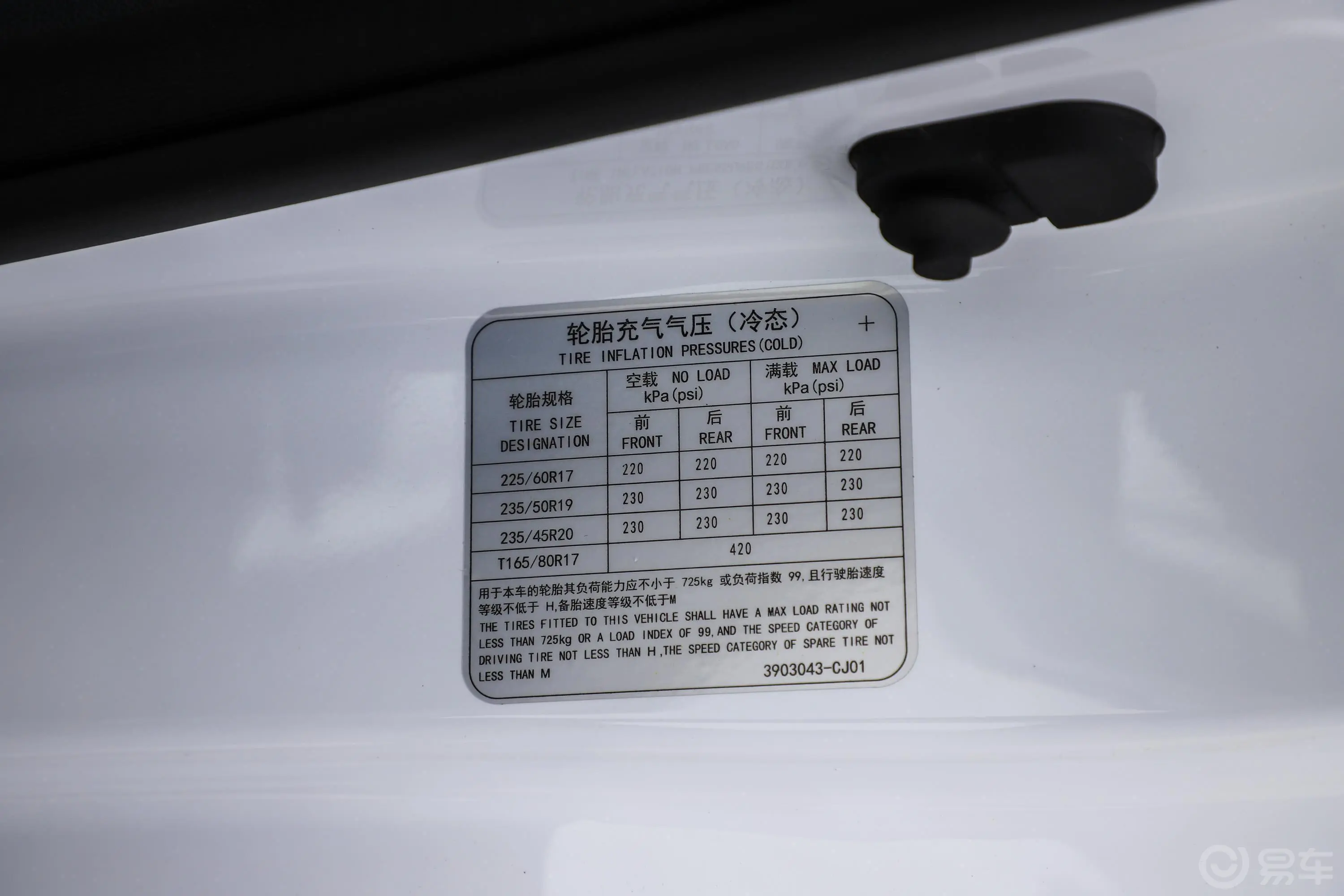 长安欧尚X71.5T 双离合 旗舰型胎压信息铭牌