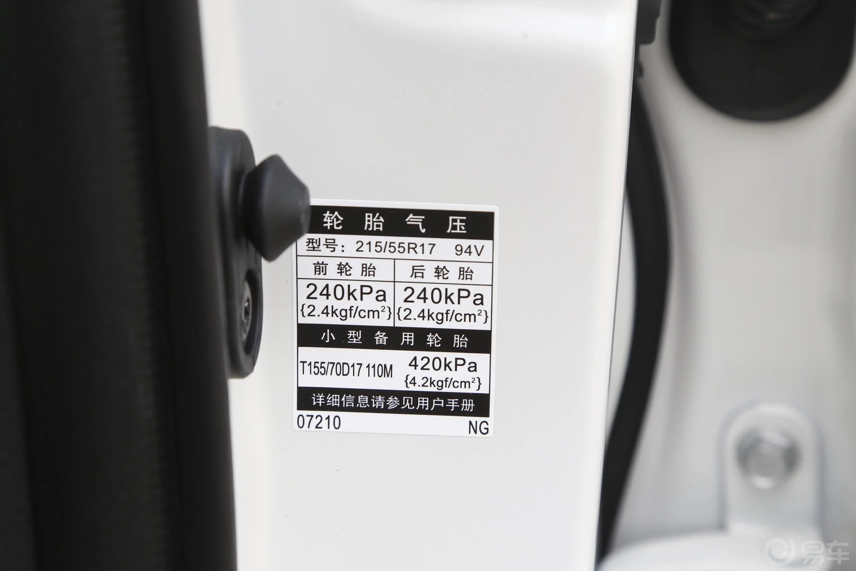 亚洲龙2.0L CVT 豪华版 国VI胎压信息铭牌