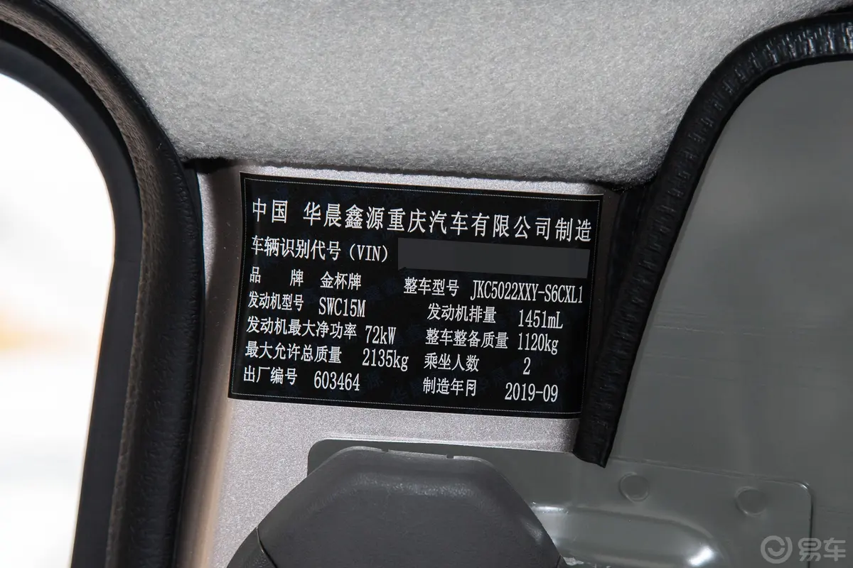 金杯小海狮X301.5L 厢货标准型 2座 国VI外观