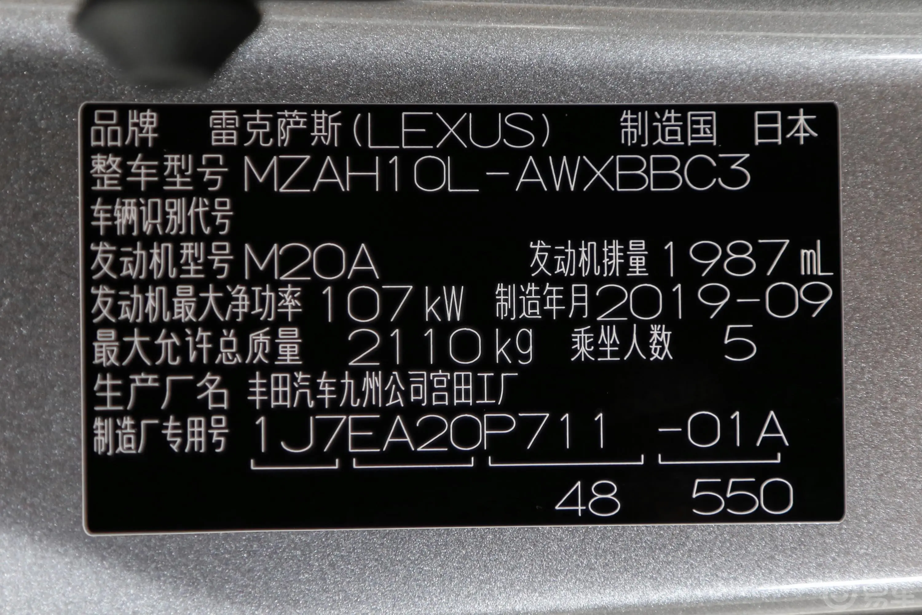 雷克萨斯UX260h 探·酷版 国VI车辆信息铭牌