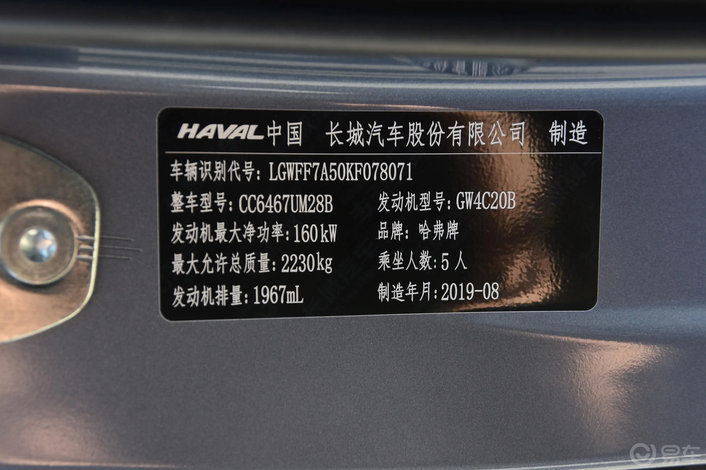 哈弗F7x2.0T 双离合 性能版车辆信息铭牌