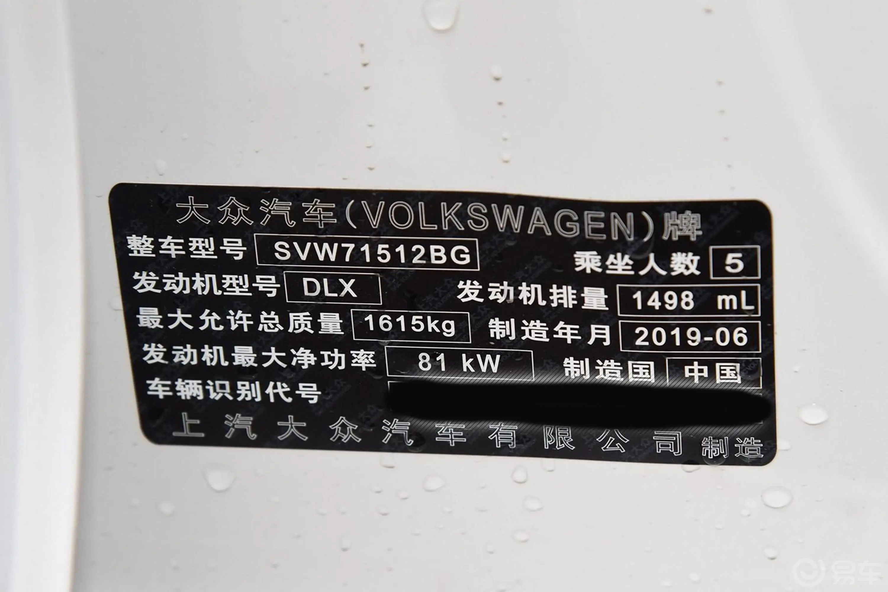 桑塔纳1.5L 自动 风尚版 国V车辆信息铭牌
