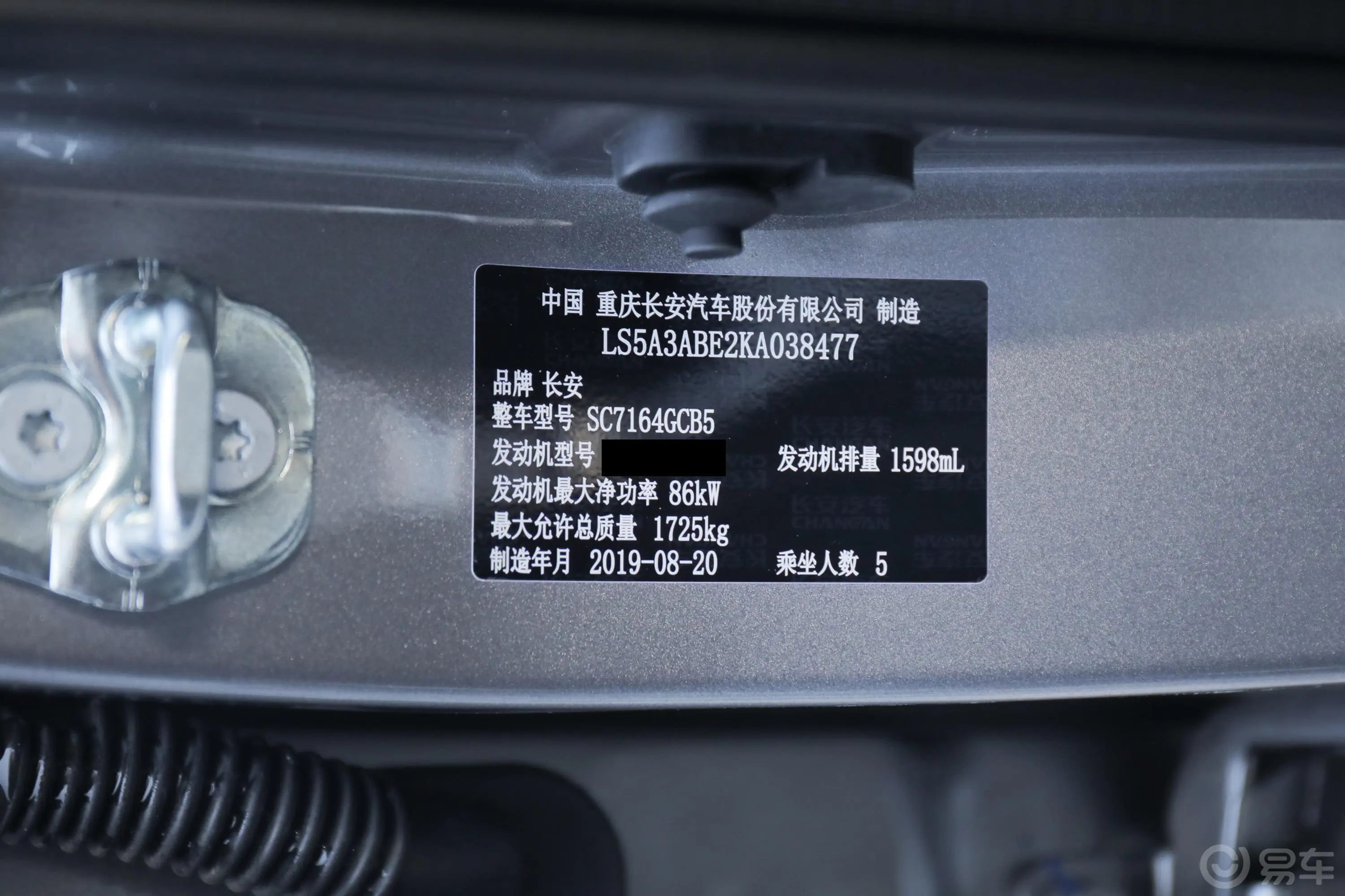 长安CS35PLUS1.6L 手动 悦联版 国V车辆信息铭牌