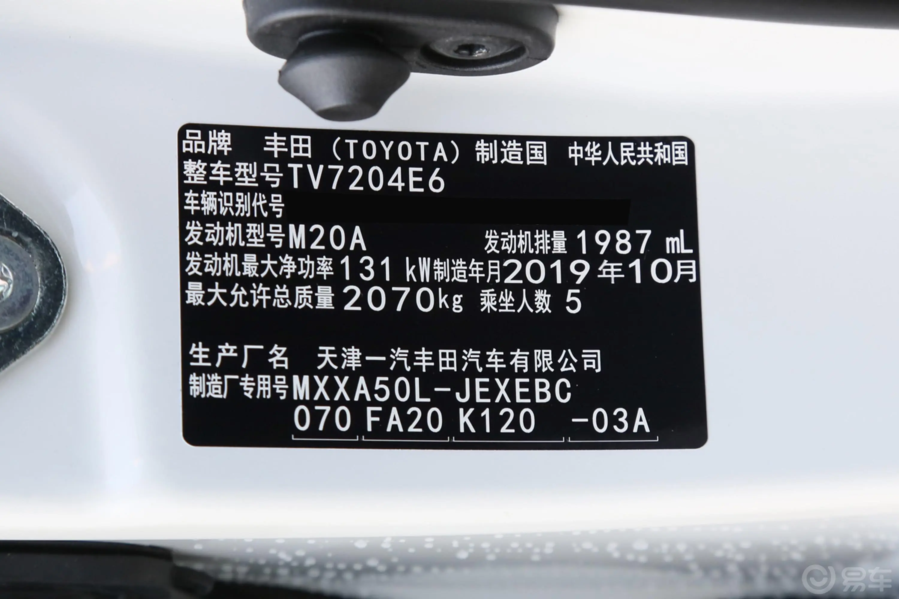 亚洲龙2.0L CVT 进取版 国VI车辆信息铭牌