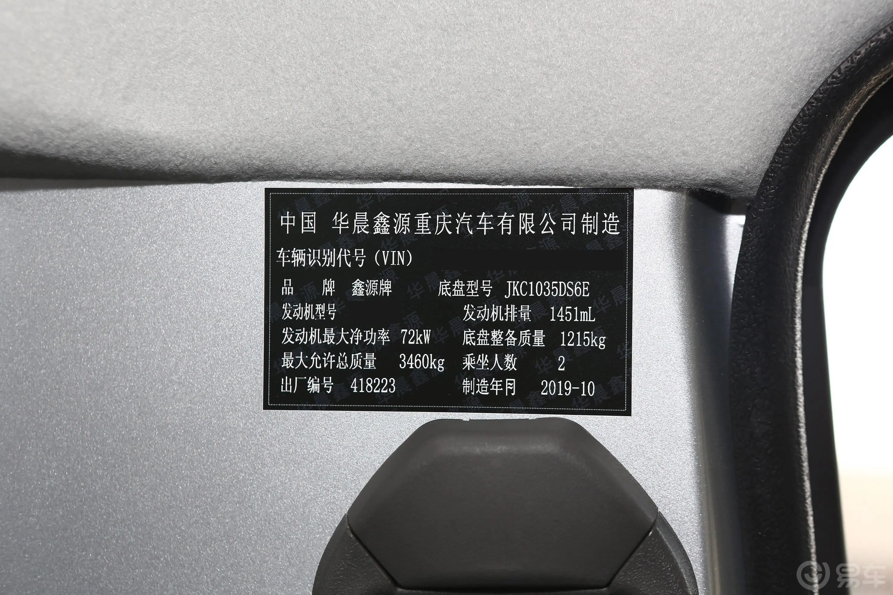 鑫源T30S1.5L 手动 后双轮 标准型 国V车辆信息铭牌