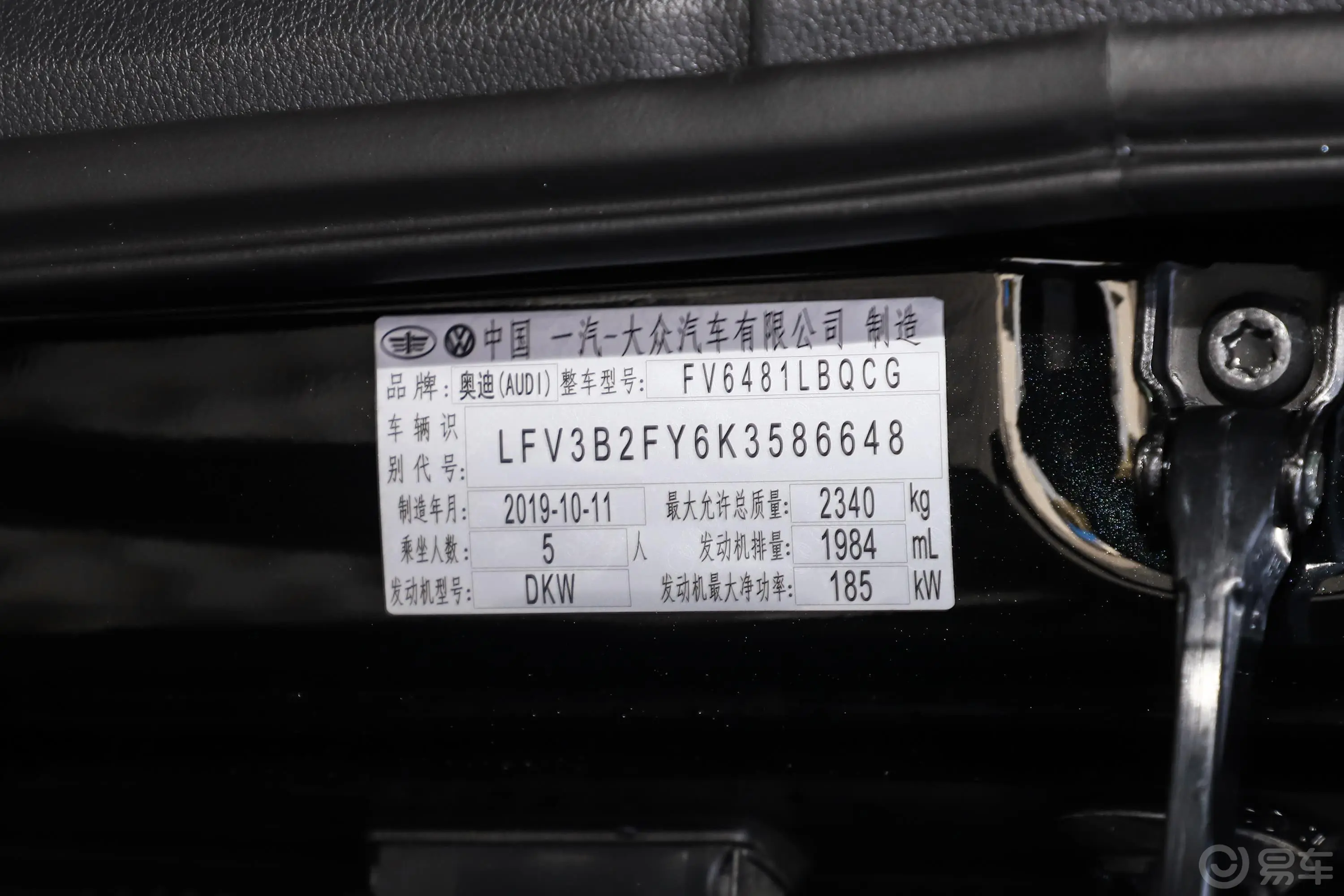 奥迪Q5L45 TFSI 尊享运动版 国VI车辆信息铭牌