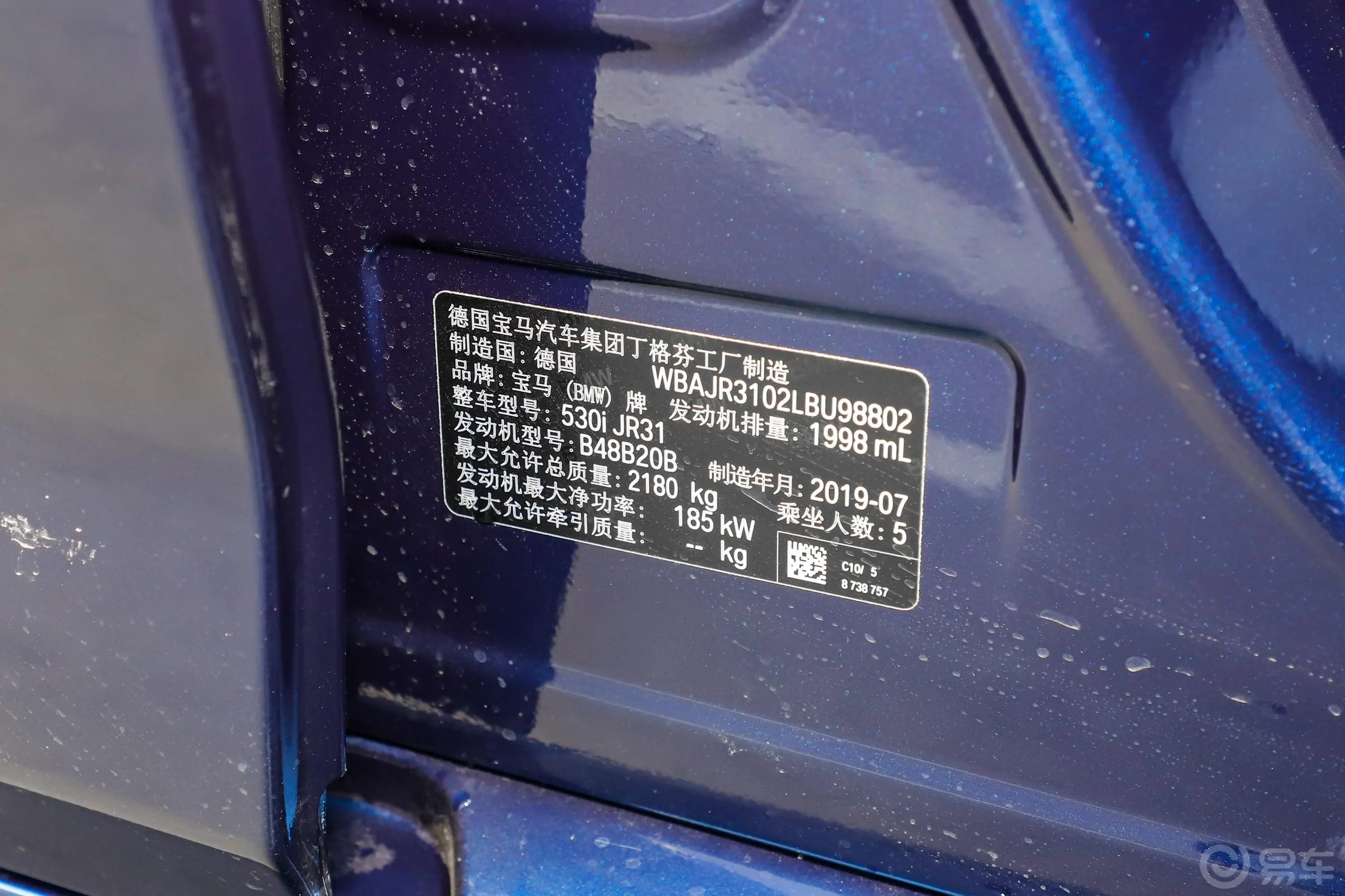 宝马5系(进口)530i 风尚版 M运动套装车辆信息铭牌