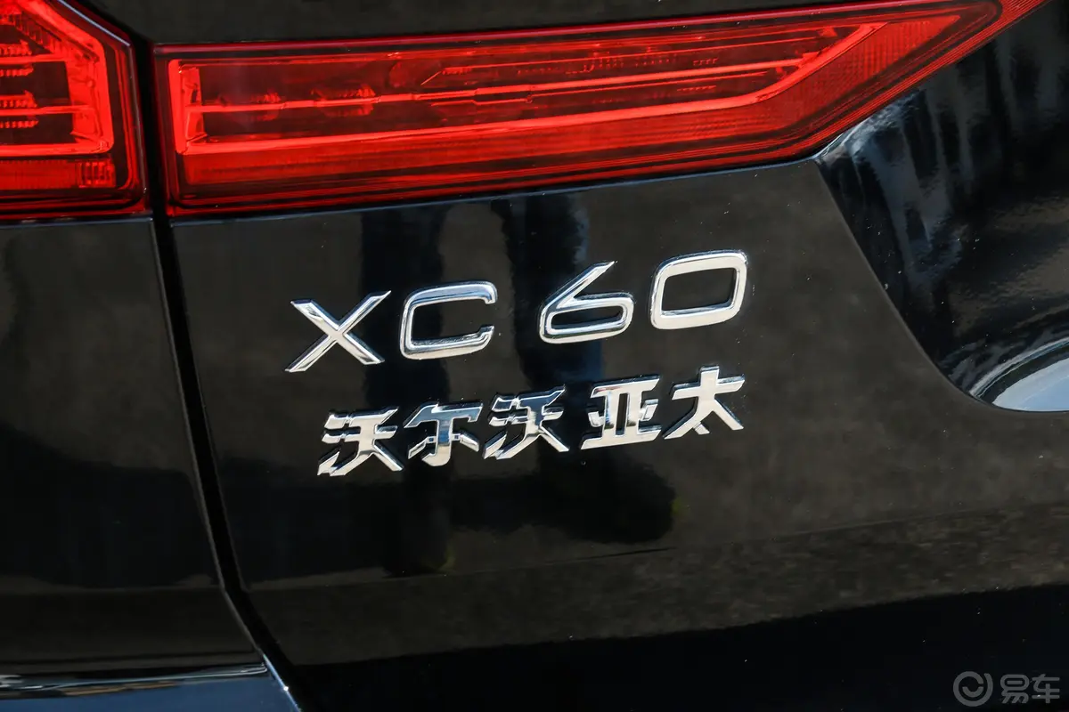 沃尔沃XC60T5 四驱 智逸豪华版外观