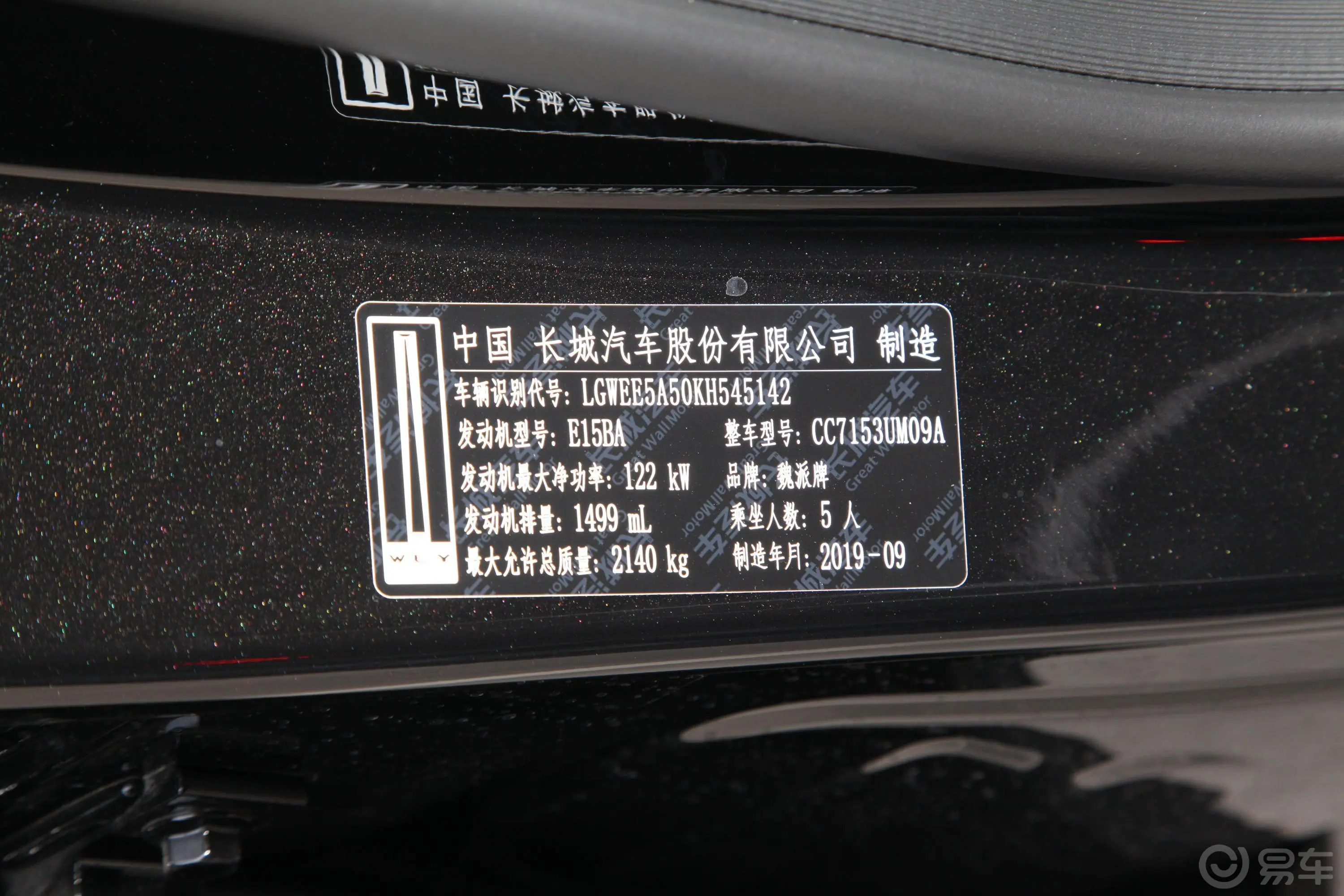 魏牌VV51.5T 双离合 颜先锋车辆信息铭牌