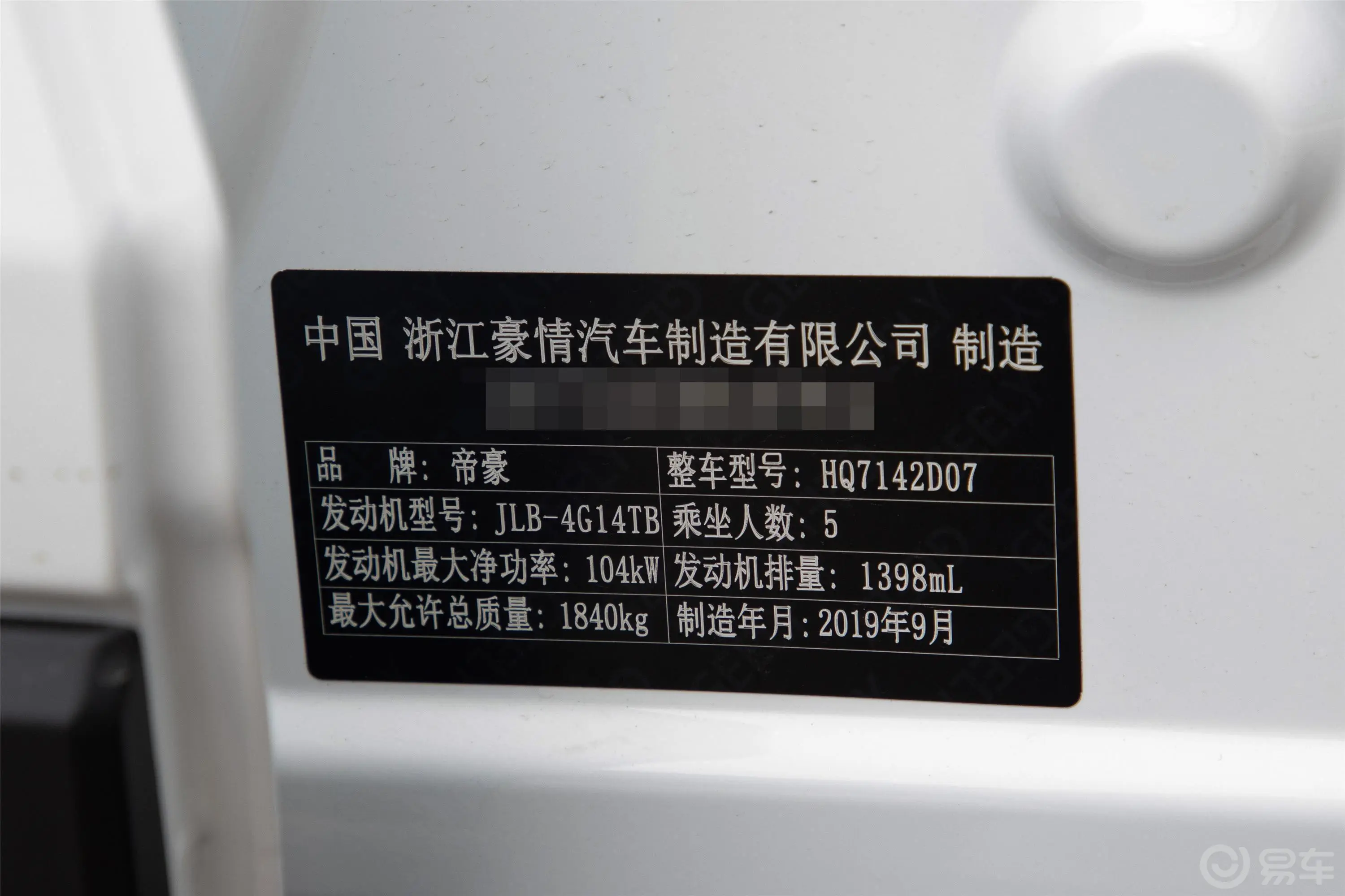 帝豪GS1.4T CVT 雅 Pro 国VI车辆信息铭牌