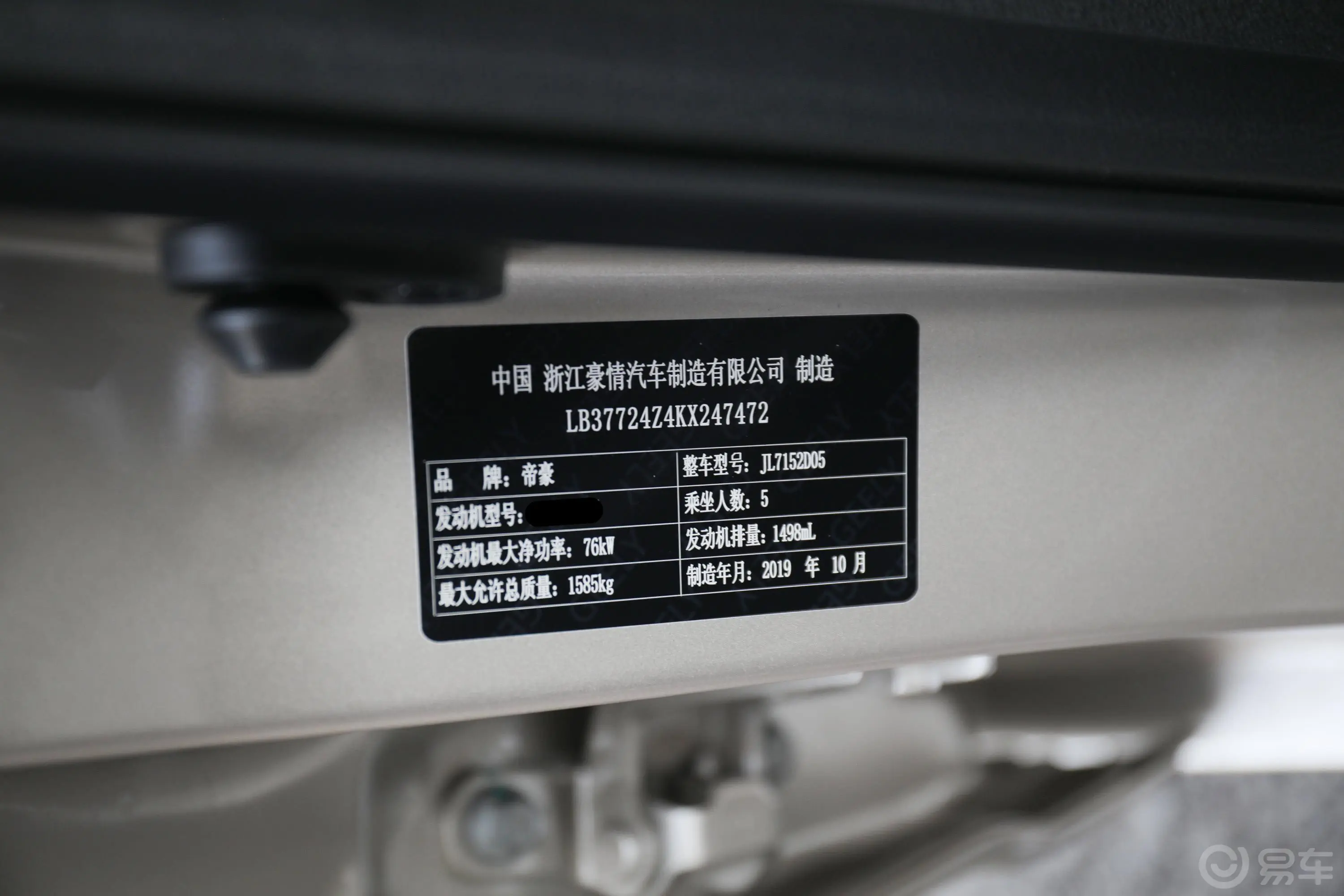 远景升级版 1.5L 手自一体 豪华型 国V车辆信息铭牌