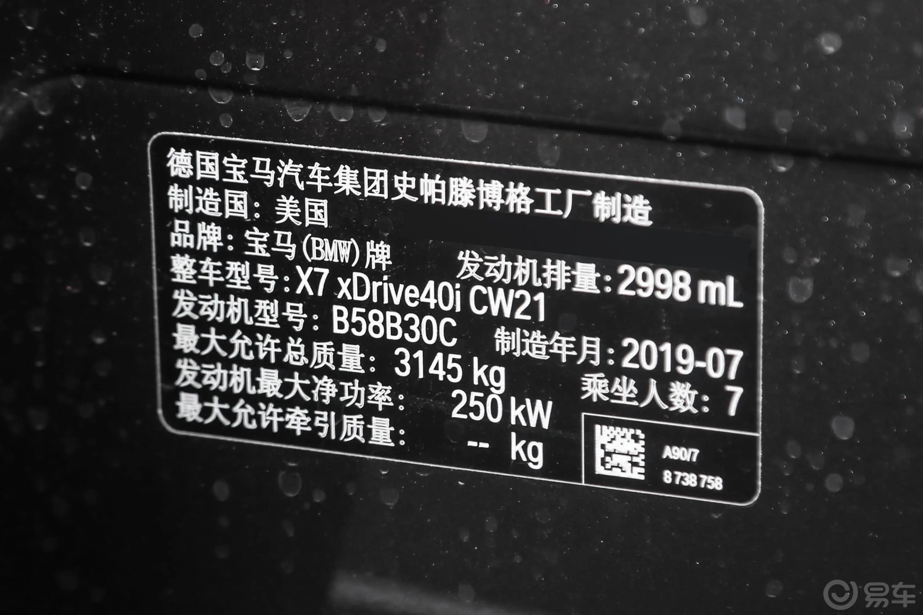 宝马X7xDrive40i 领先版 豪华套装外观