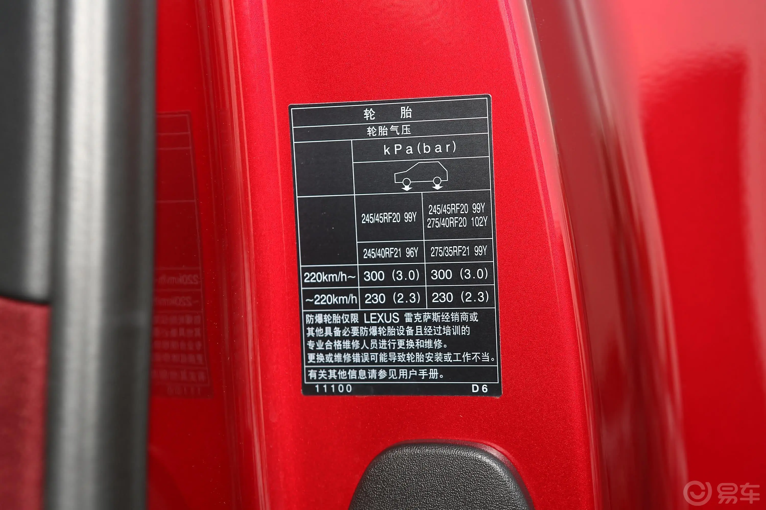 雷克萨斯LC500h 运动版 国V胎压信息铭牌