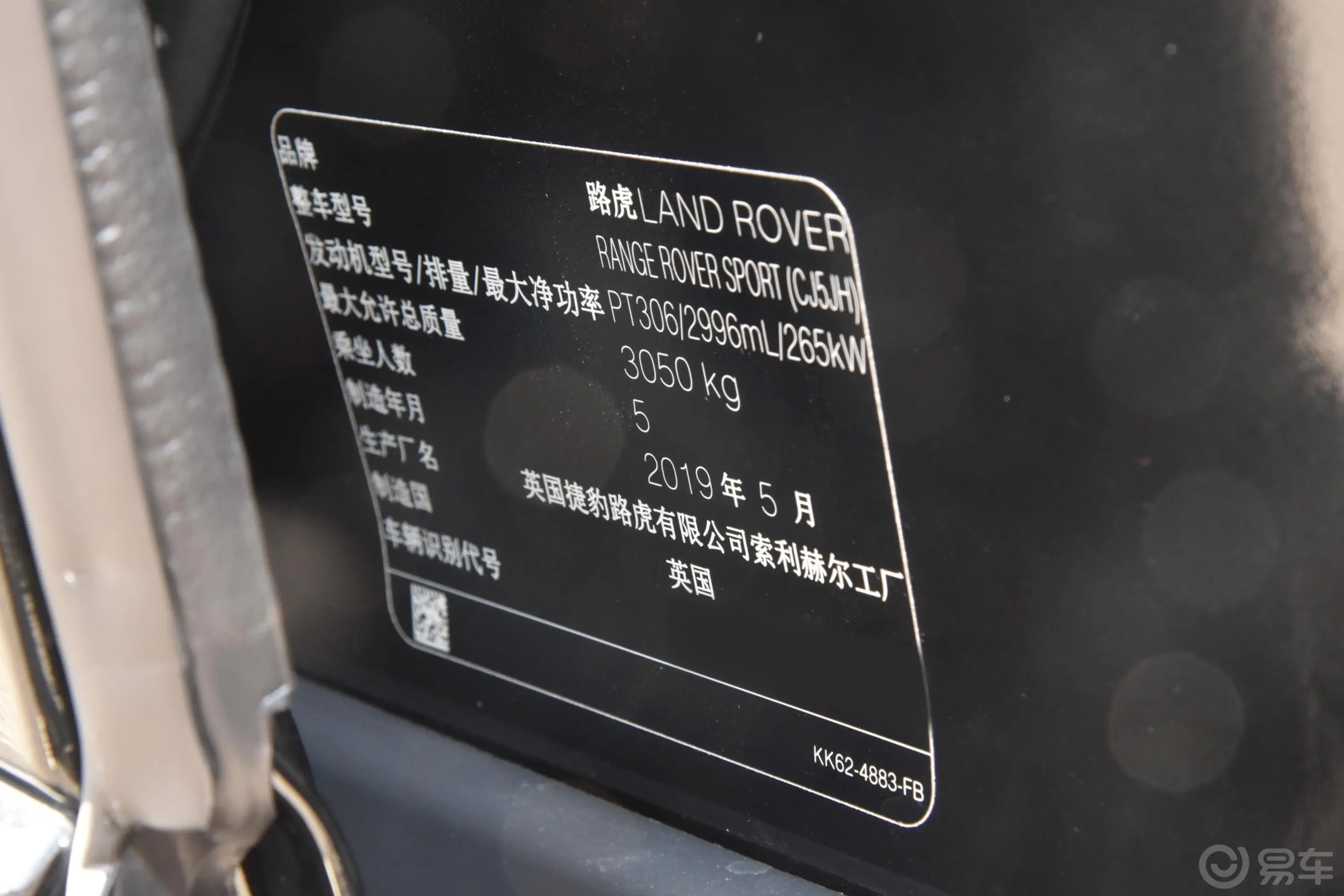 揽胜运动版3.0 L6 HSE DYNAMIC车辆信息铭牌