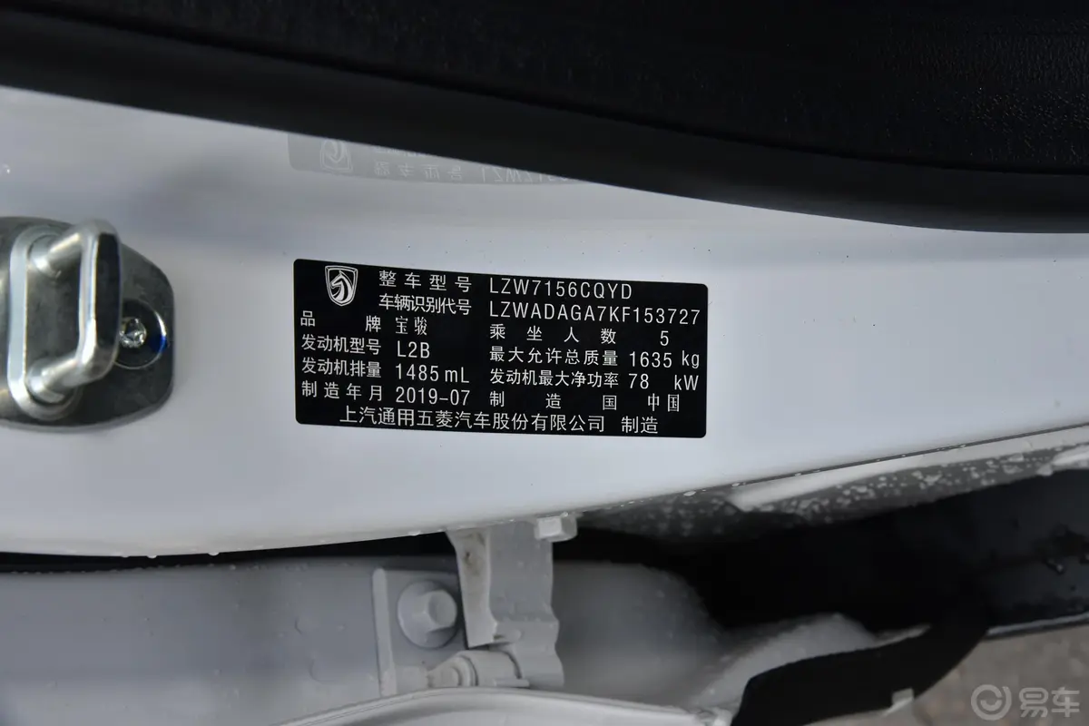 宝骏5101.5L AMT 尊享型 国VI车辆信息铭牌