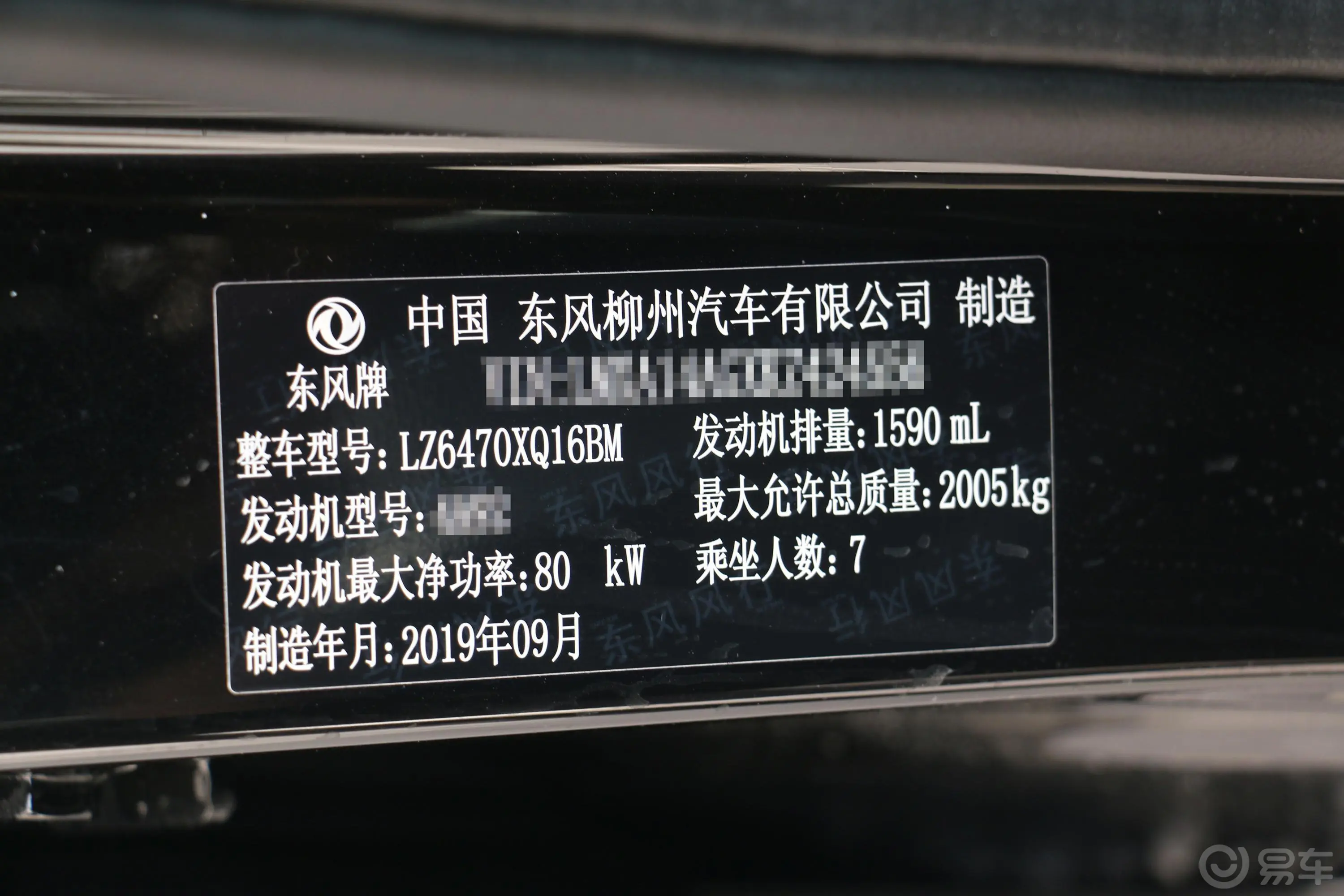 风行SX61.6L 手动 豪华型 国VI车辆信息铭牌