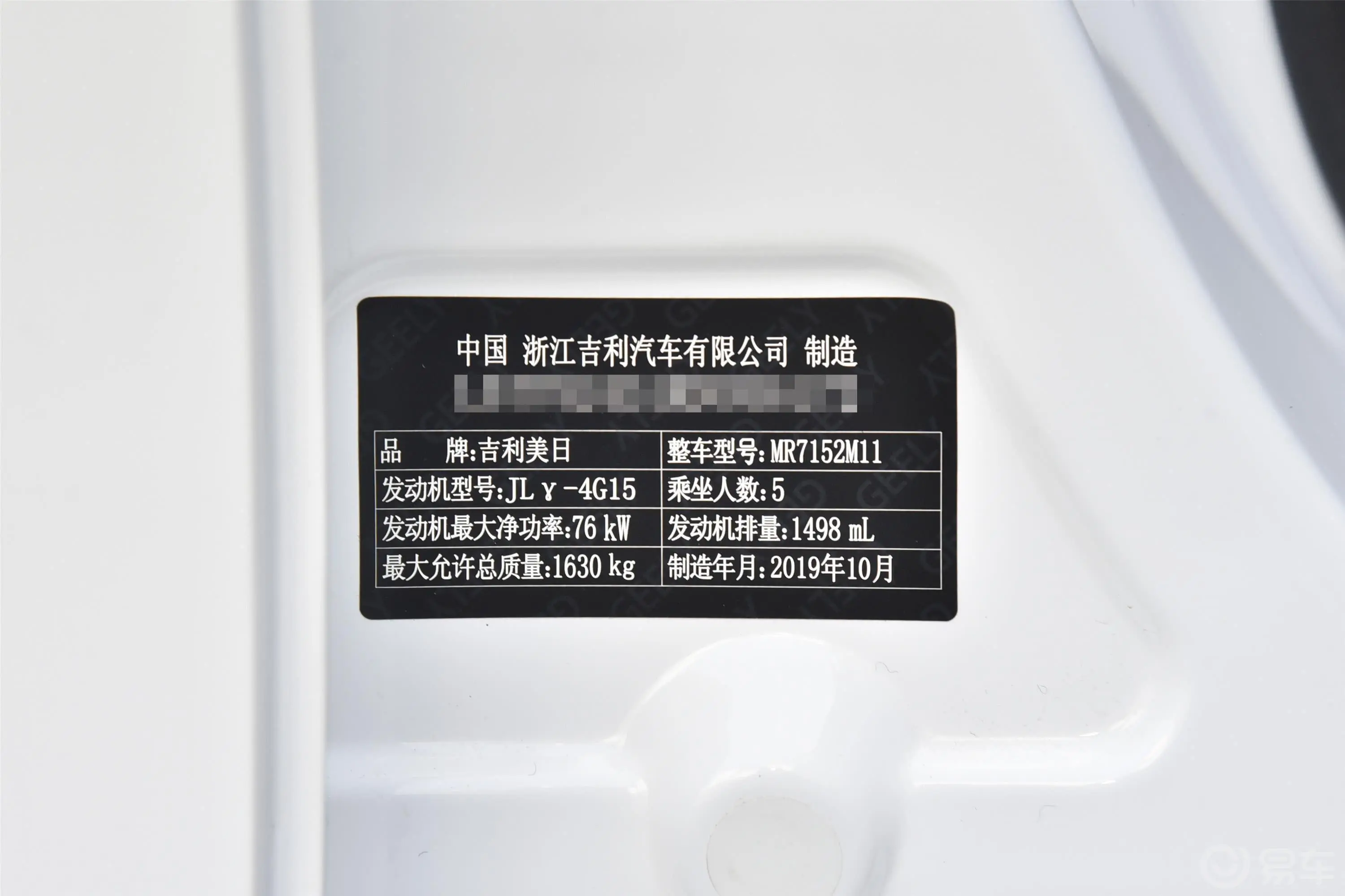 帝豪领军版 1.5L 手动 向上亚运版 国V车辆信息铭牌