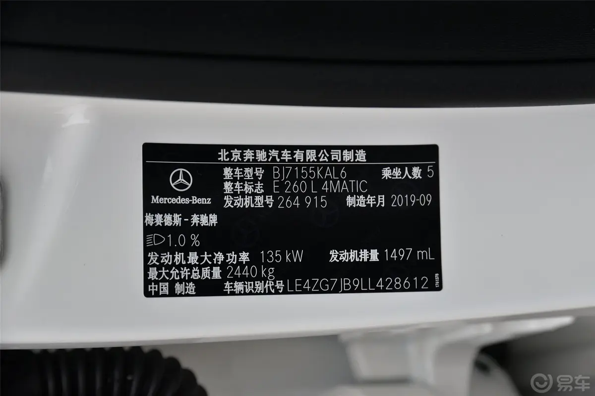 奔驰E级E 260 L 4MATIC 运动轿车车辆信息铭牌