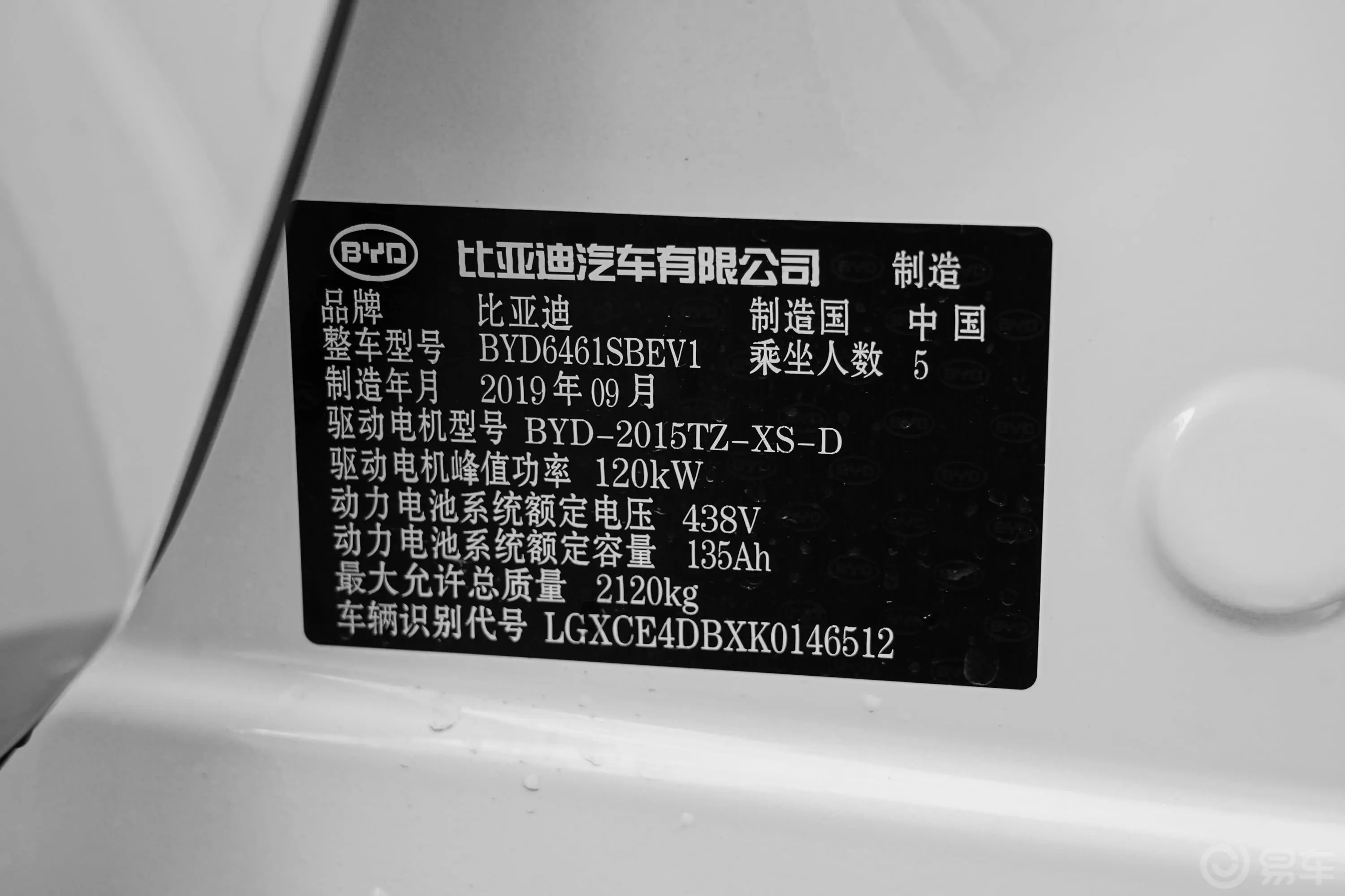 宋Pro新能源EV 高功率版豪华型车辆信息铭牌