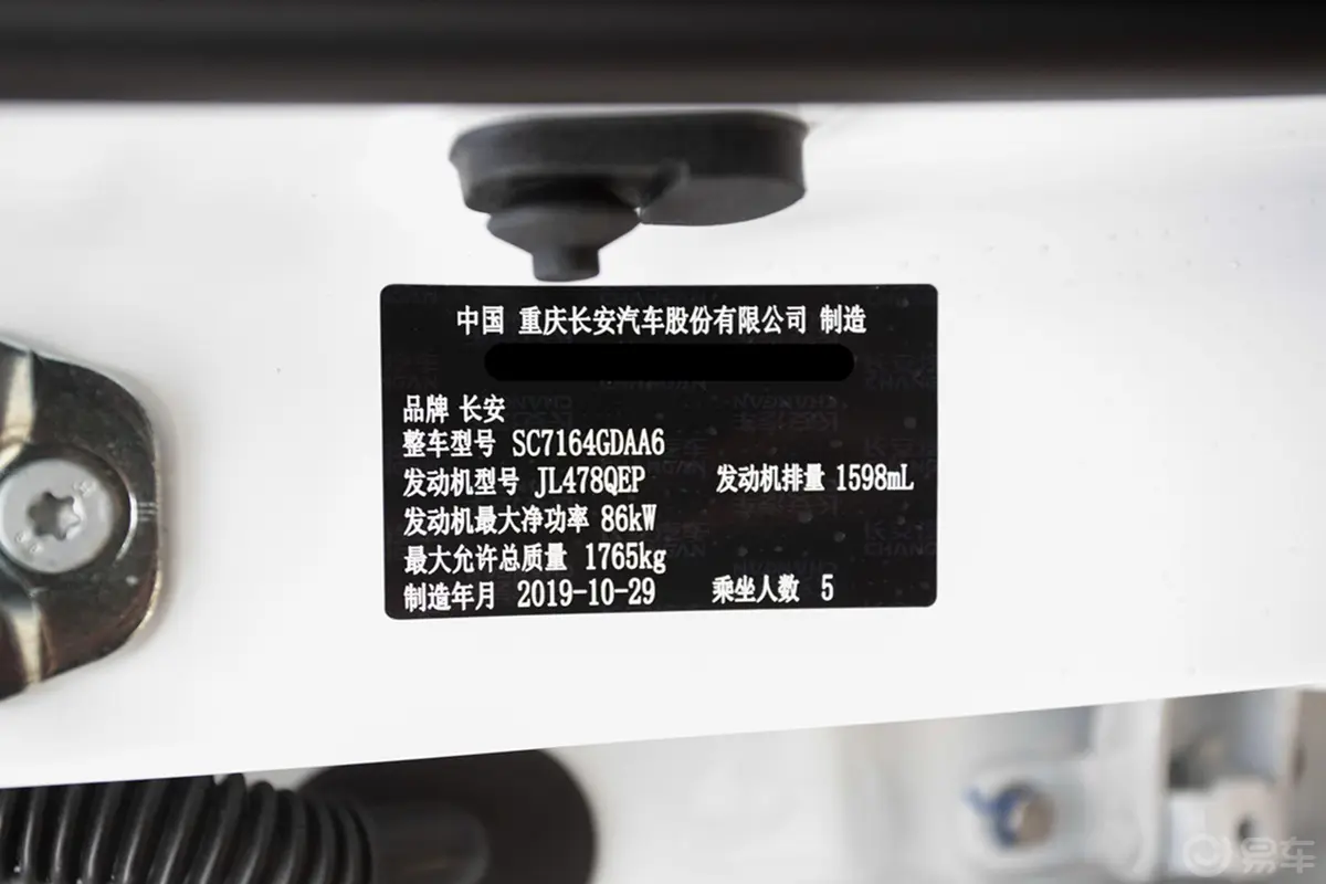 长安CS35PLUS1.6L 手自一体 悦联升级版 国VI车辆信息铭牌