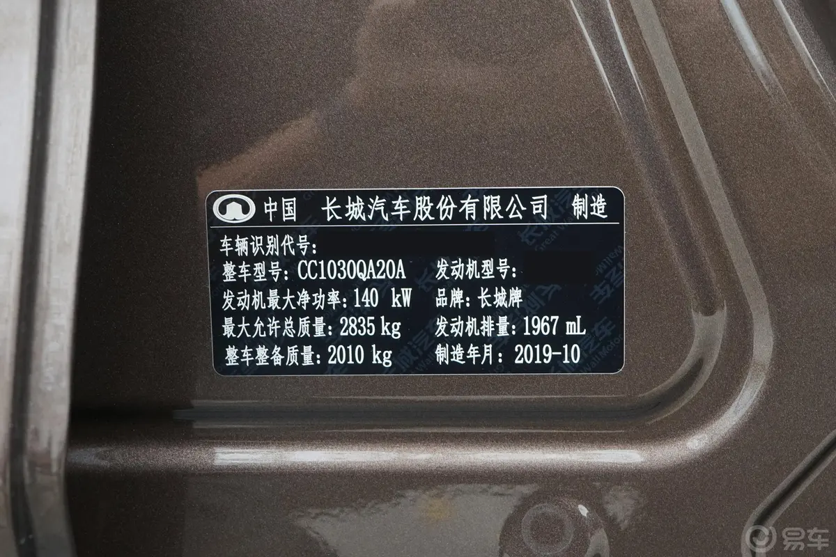 炮商用版 2.0T 手动 四驱 长箱 精英型 汽油车辆信息铭牌