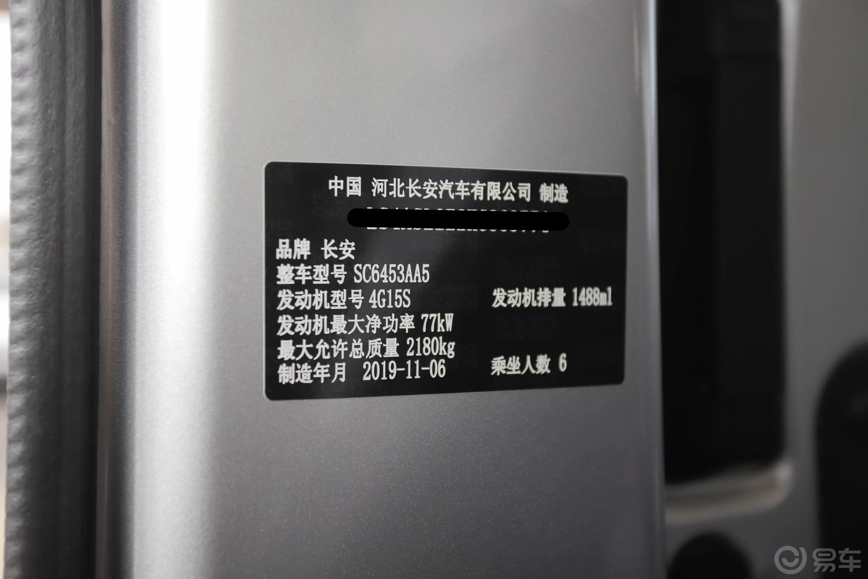 睿行M601.5L 手动 标准型 6座 国V车辆信息铭牌