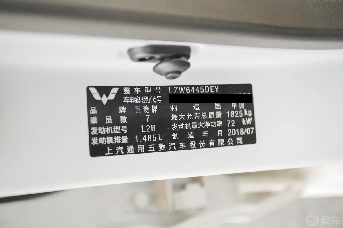 五菱宏光S经典版 1.5L 手动 标准型 国V车辆信息铭牌