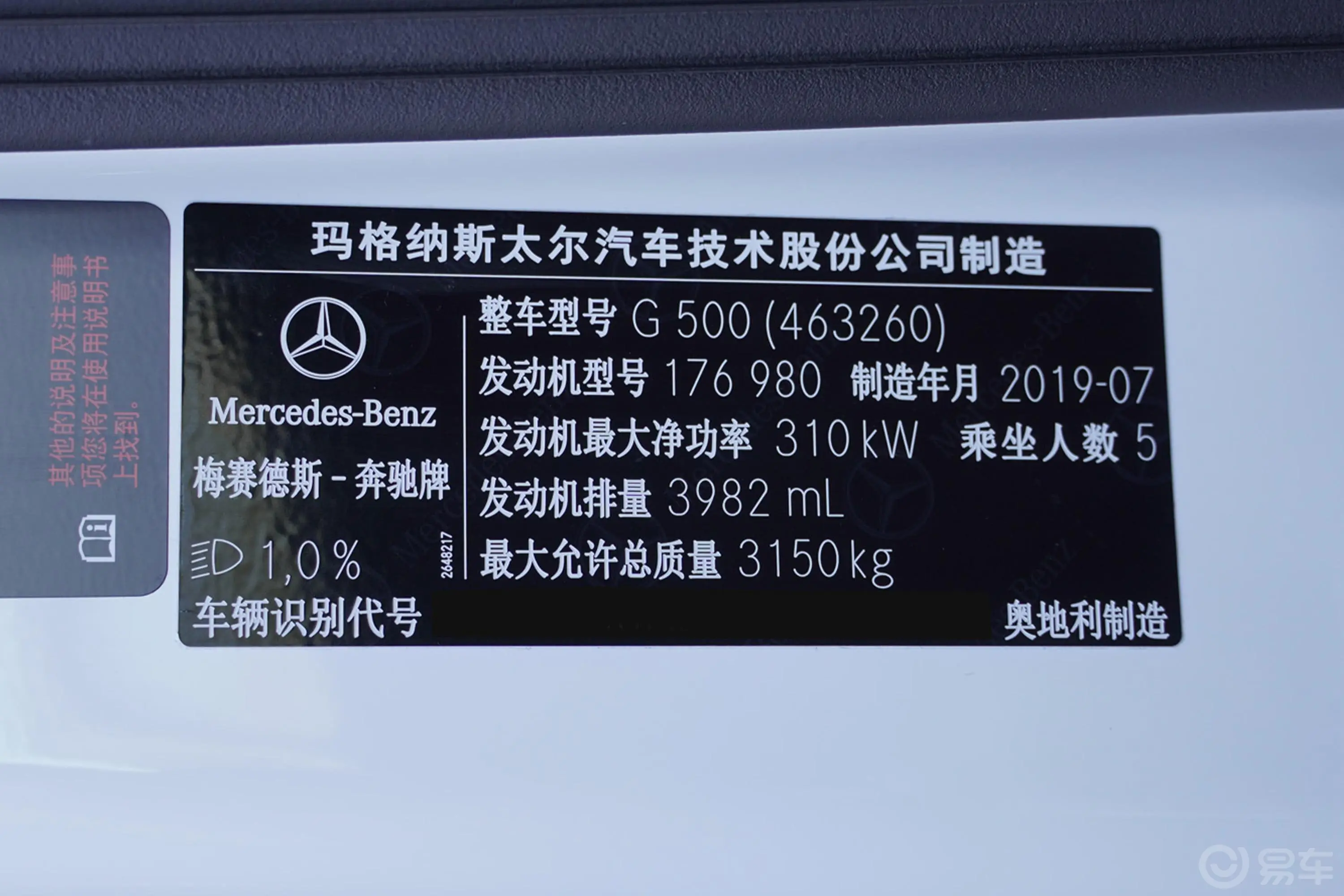 奔驰G级改款 G500车辆信息铭牌