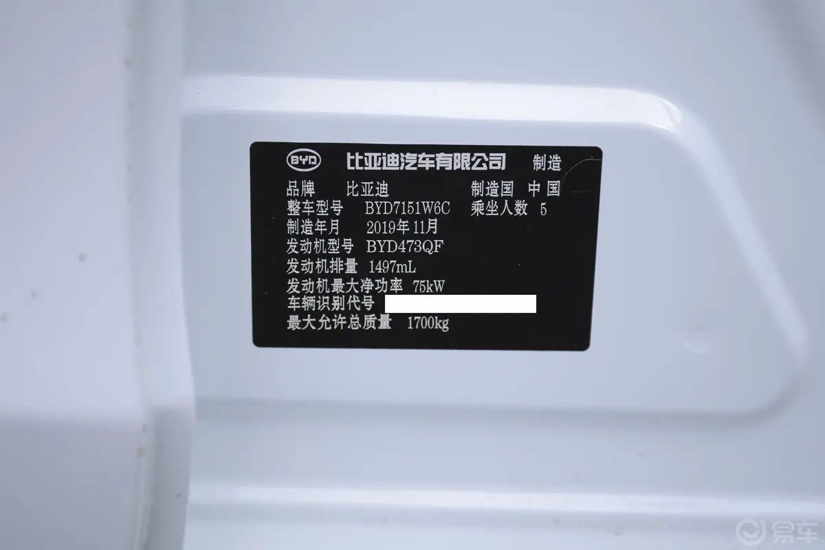 秦1.5L CVT 豪华型车辆信息铭牌