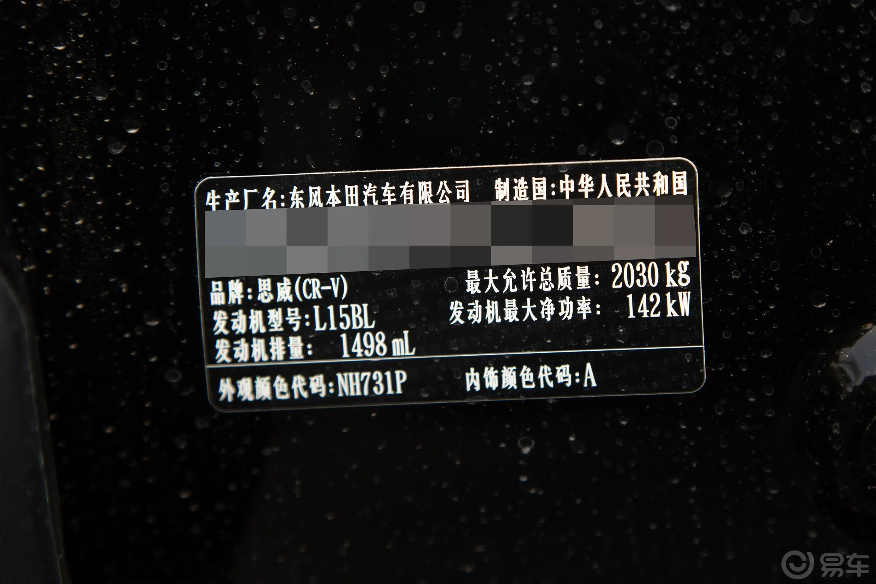 本田CR-V耀目版 240TURBO CVT 两驱 都市版 国VI车辆信息铭牌
