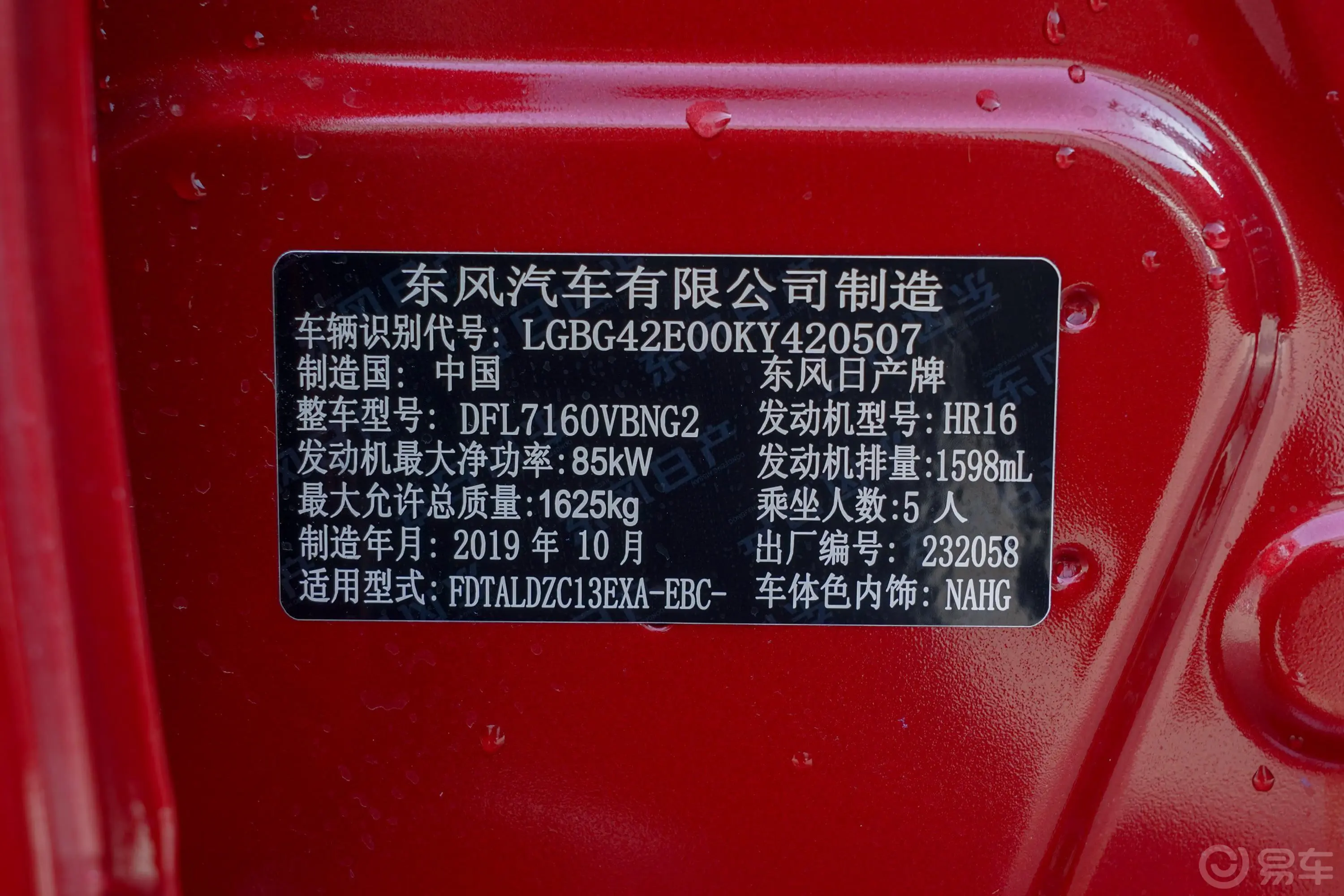 骐达1.6L CVT 酷动版车辆信息铭牌