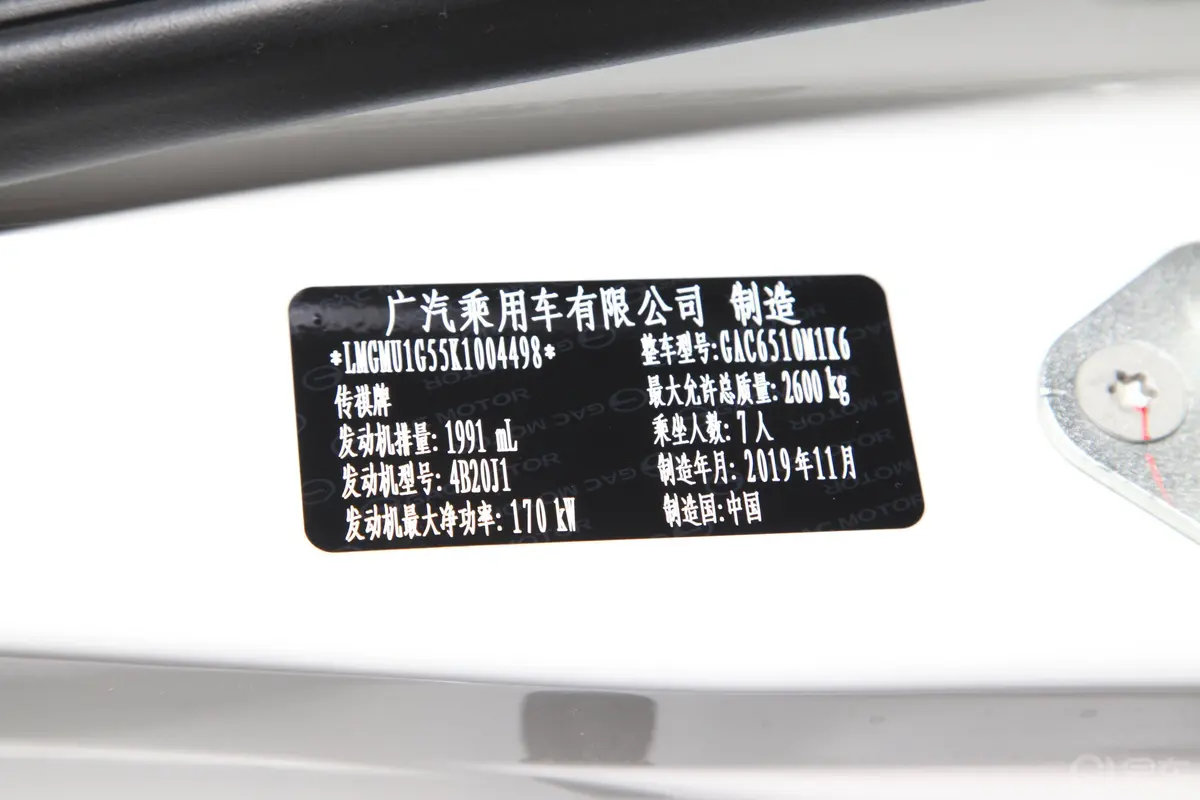 传祺M8领航款 390T 尊享版车辆信息铭牌