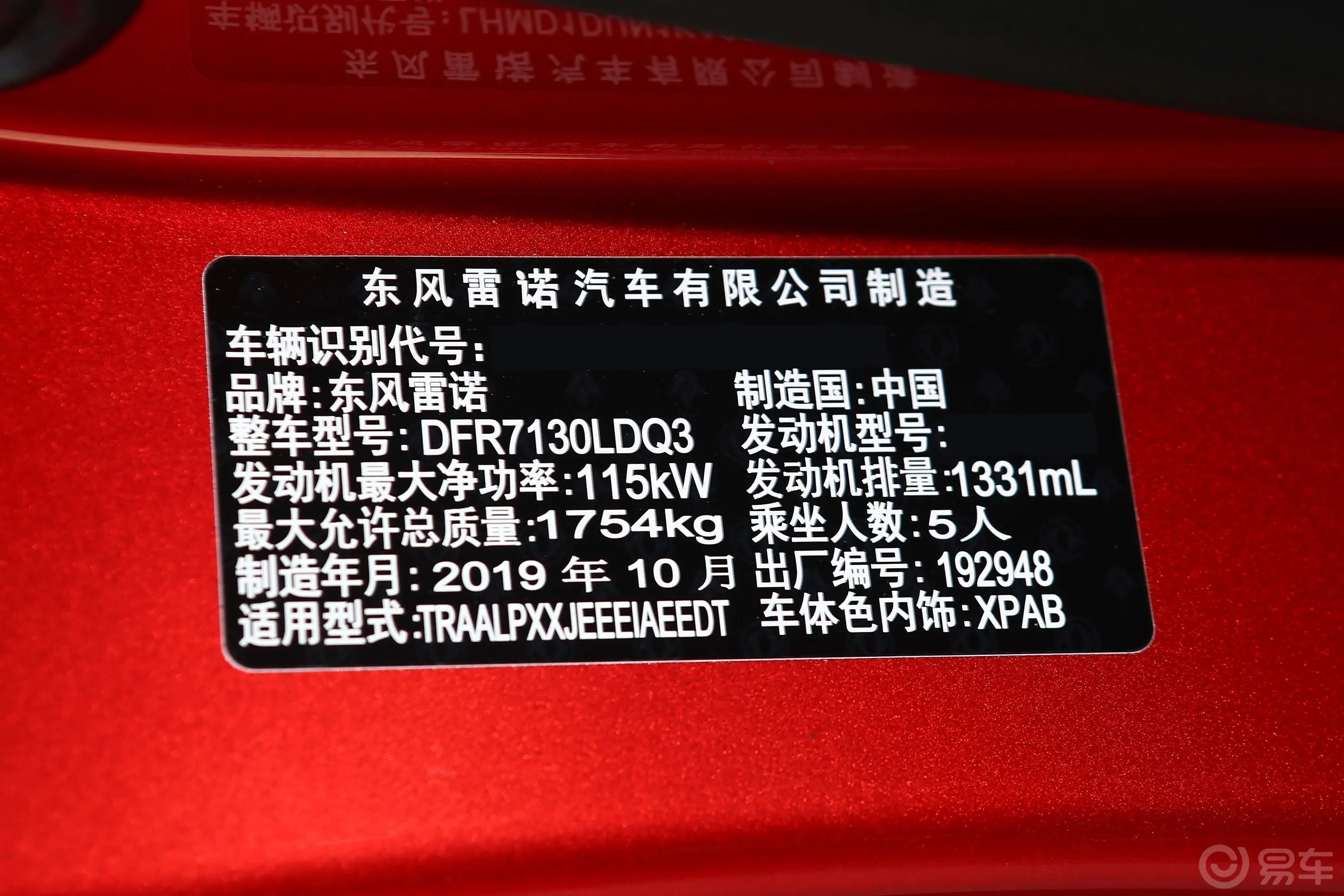 科雷缤TCe270 双离合 劲致型车辆信息铭牌