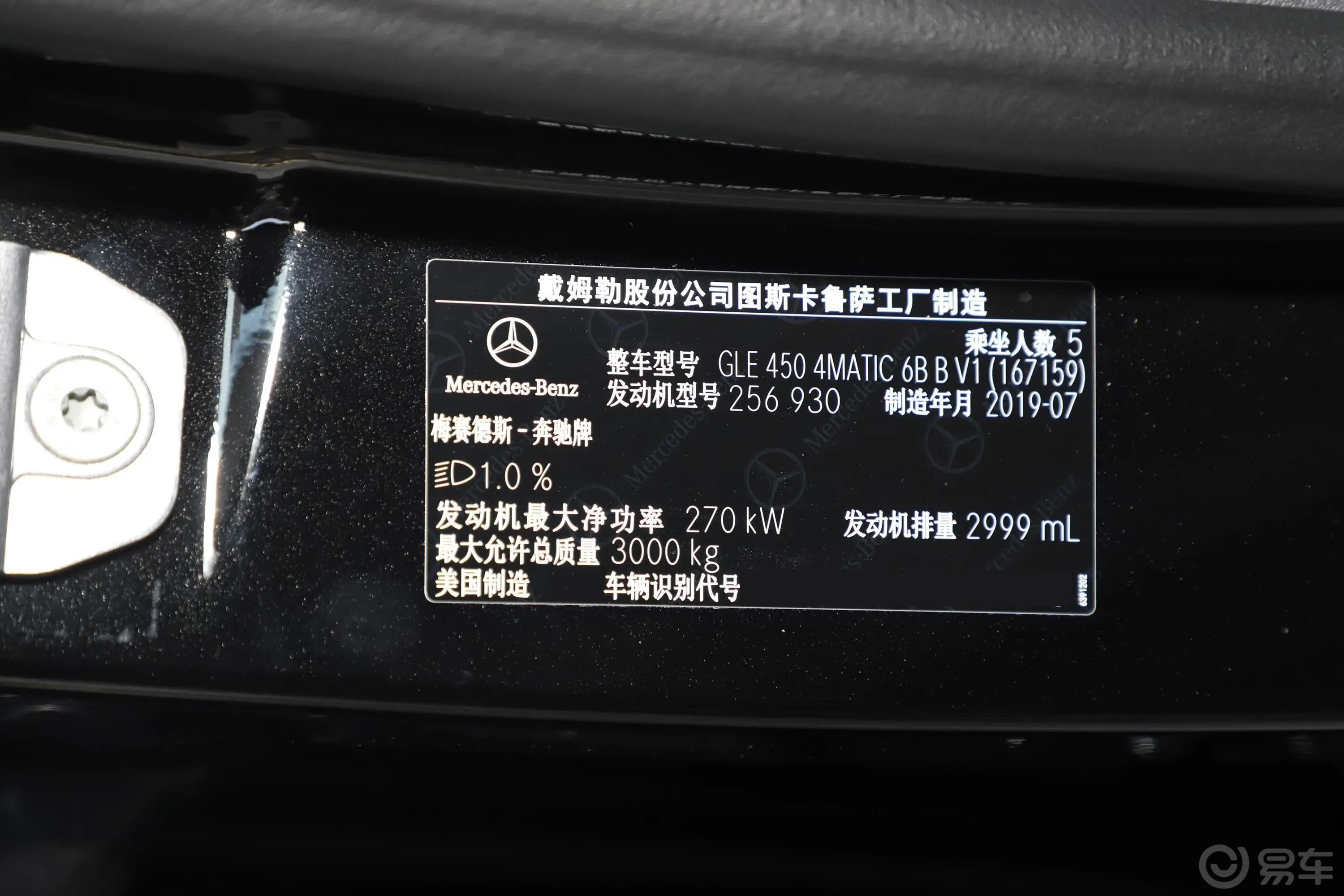 奔驰GLE改款 GLE 450 4MATIC 豪华型车辆信息铭牌