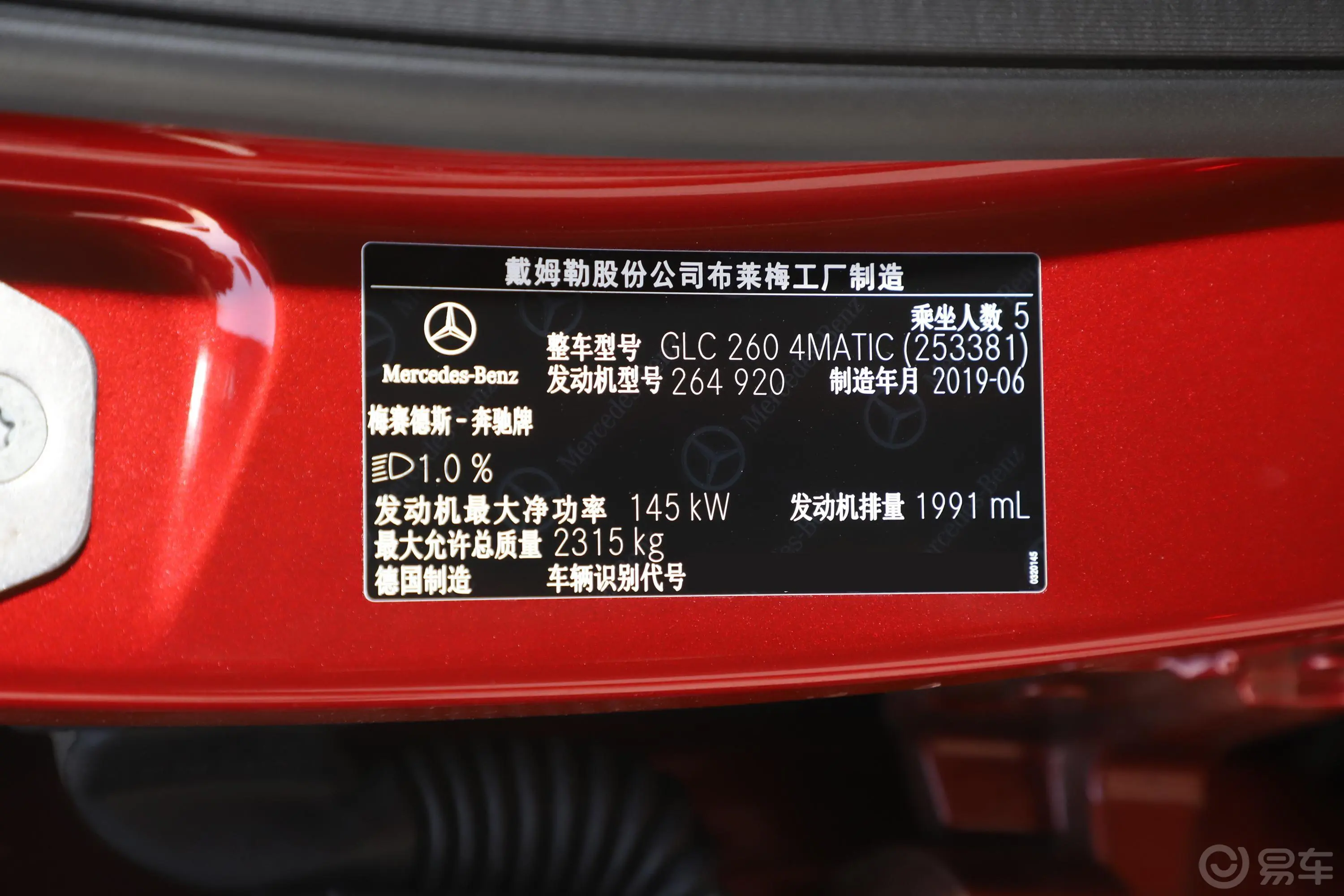 奔驰GLC轿跑GLC 260 4MATIC 轿跑SUV车辆信息铭牌