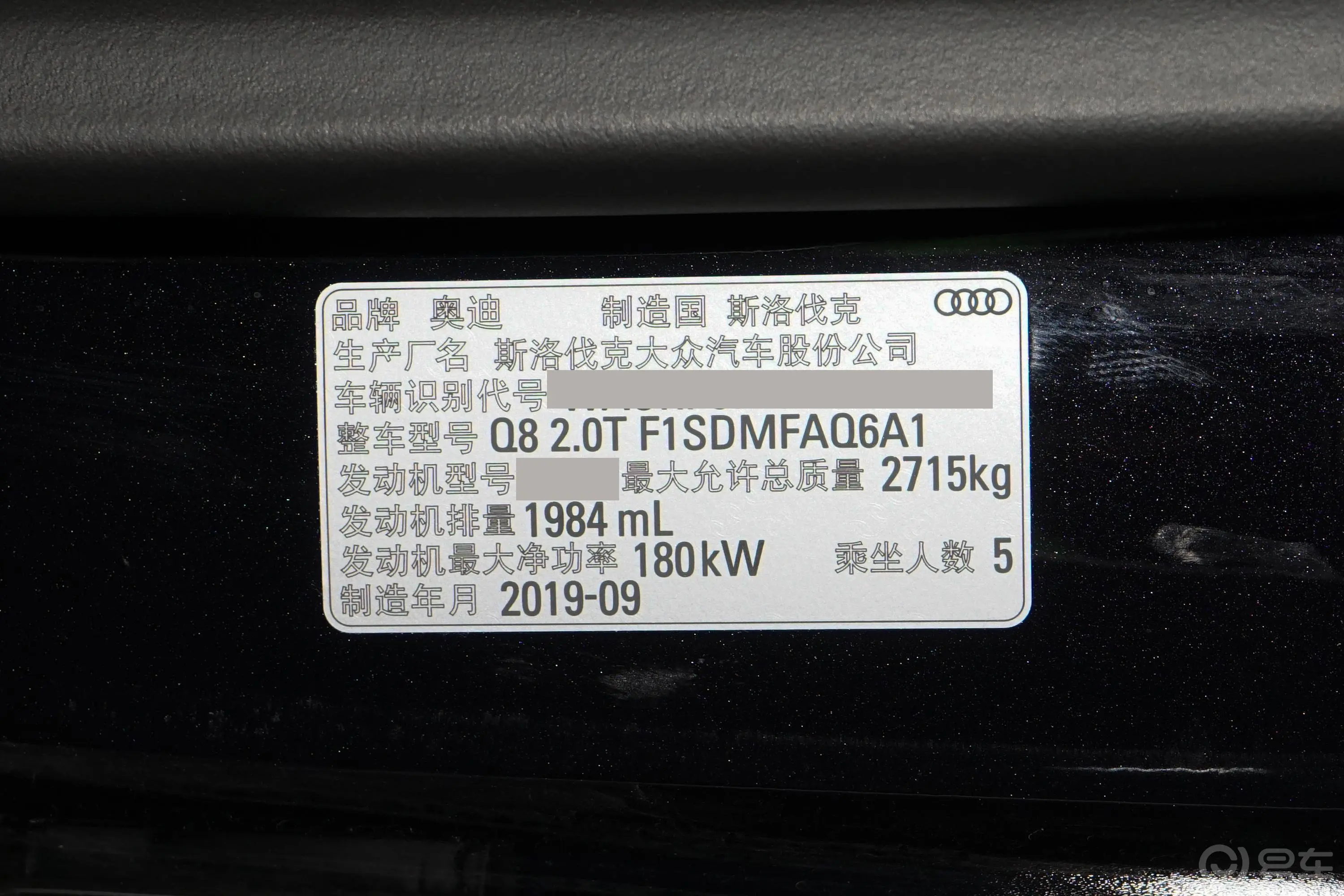奥迪Q845 TFSI quattro 臻选动感型车辆信息铭牌