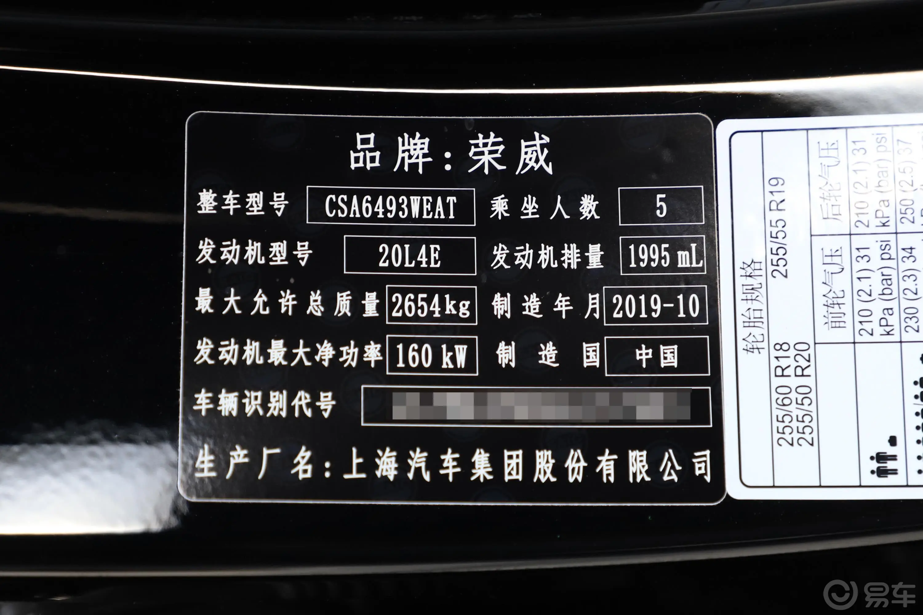 荣威RX830T 四驱超群穿越版车辆信息铭牌