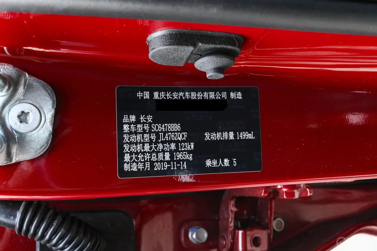 长安欧尚X71.5T 双离合 豪华型车辆信息铭牌