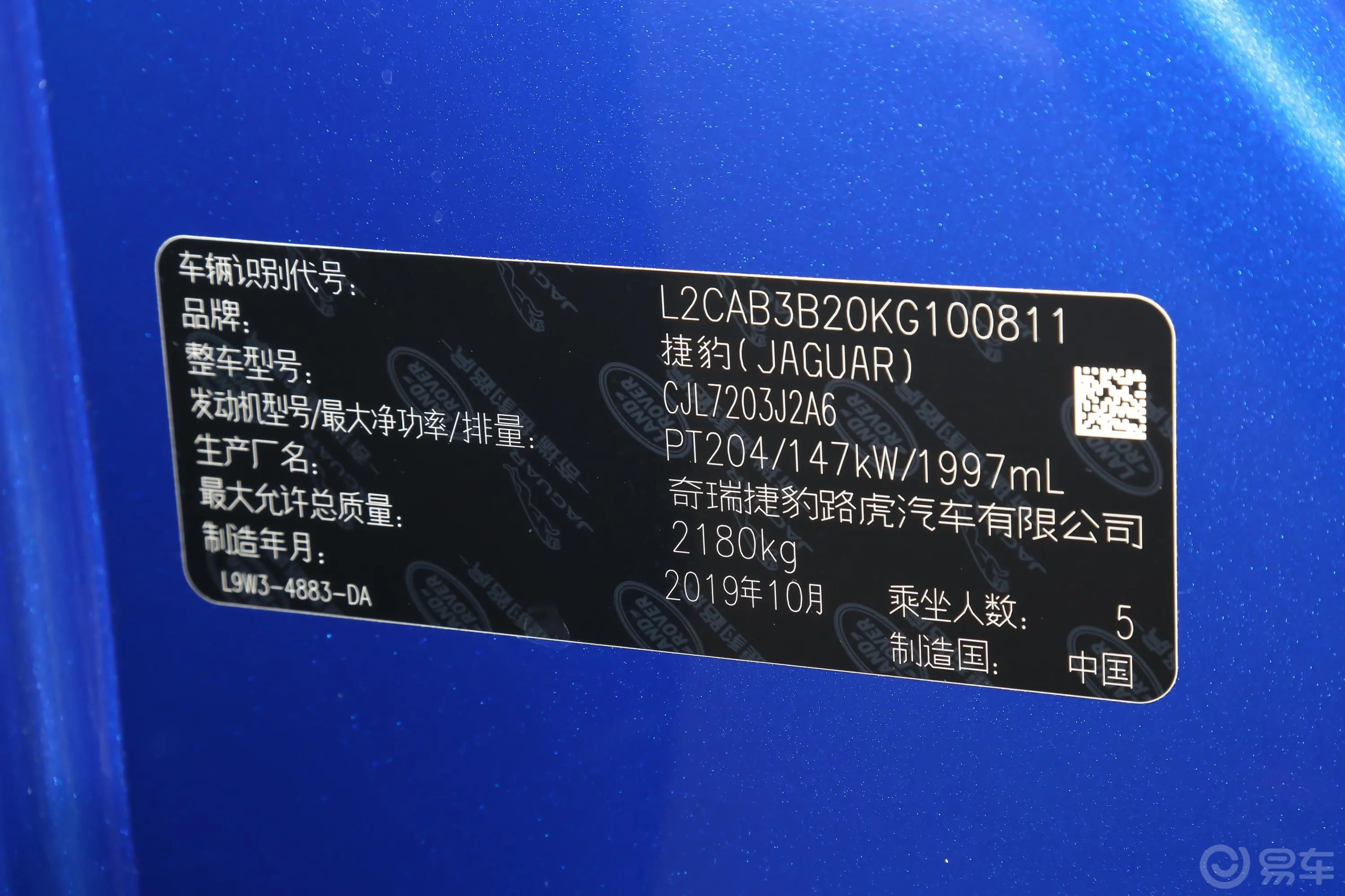 捷豹XEL2.0T 200PS 进取优雅版车辆信息铭牌