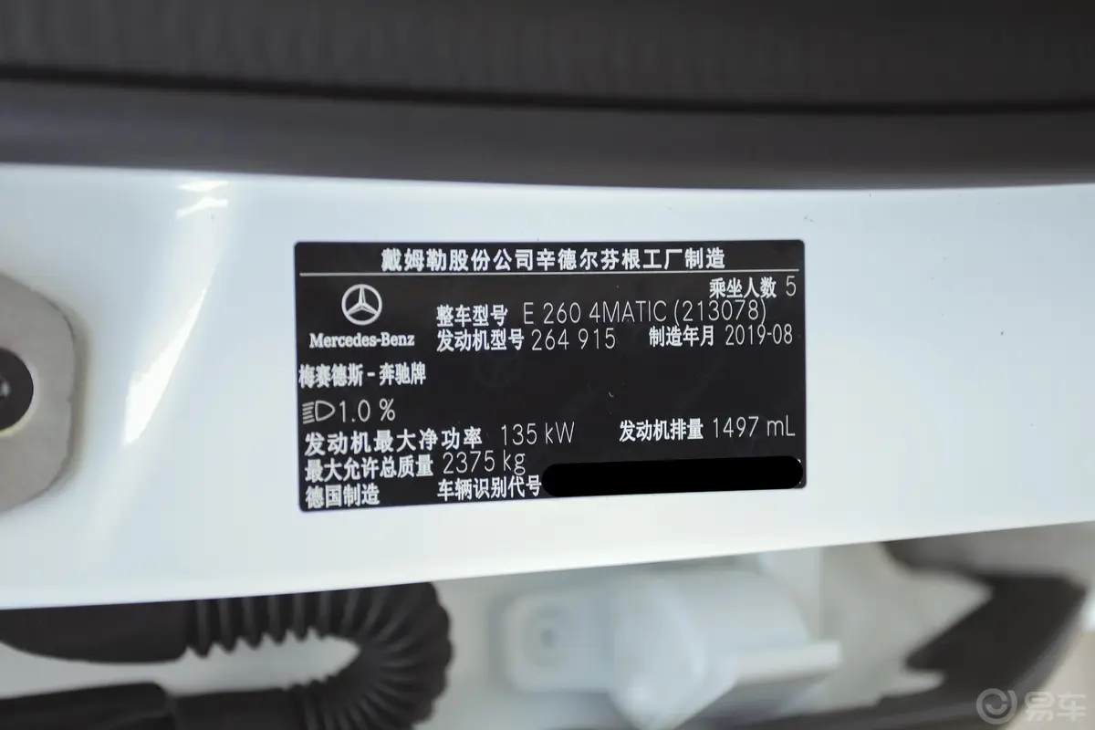 奔驰E级(进口)E 260 4MATIC 运动版车辆信息铭牌