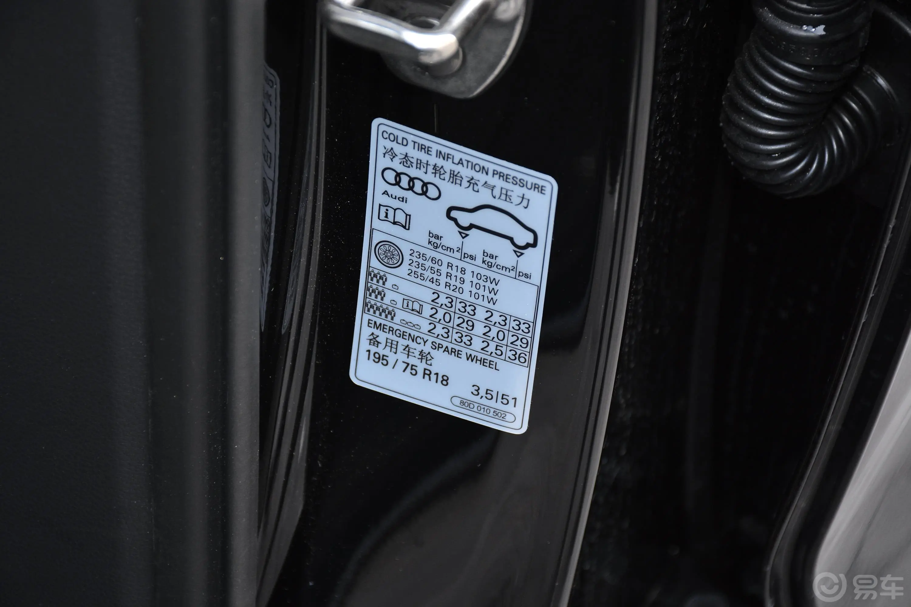 奥迪Q5L45 TFSI 尊享风雅型胎压信息铭牌