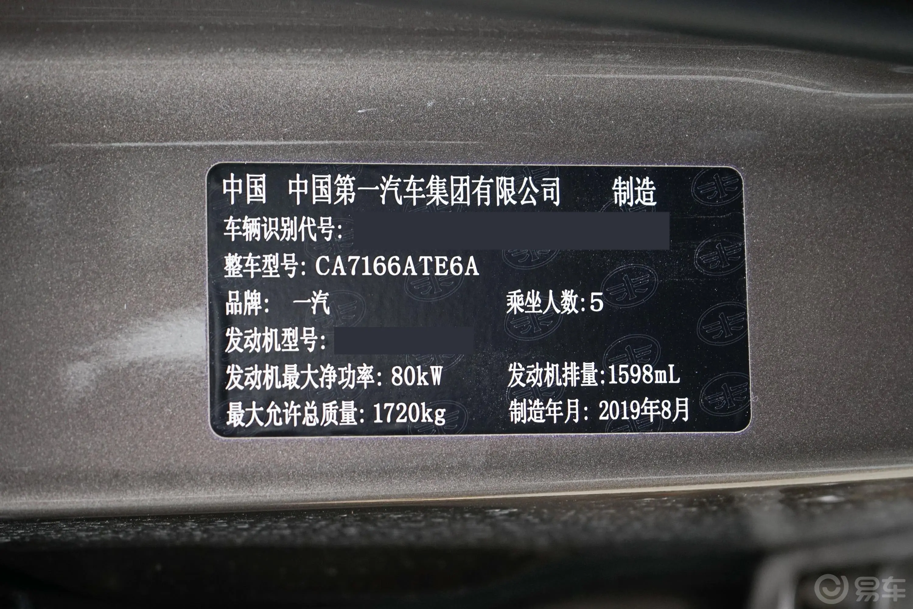奔腾T331.6L 手自一体 豪华型 国V车辆信息铭牌