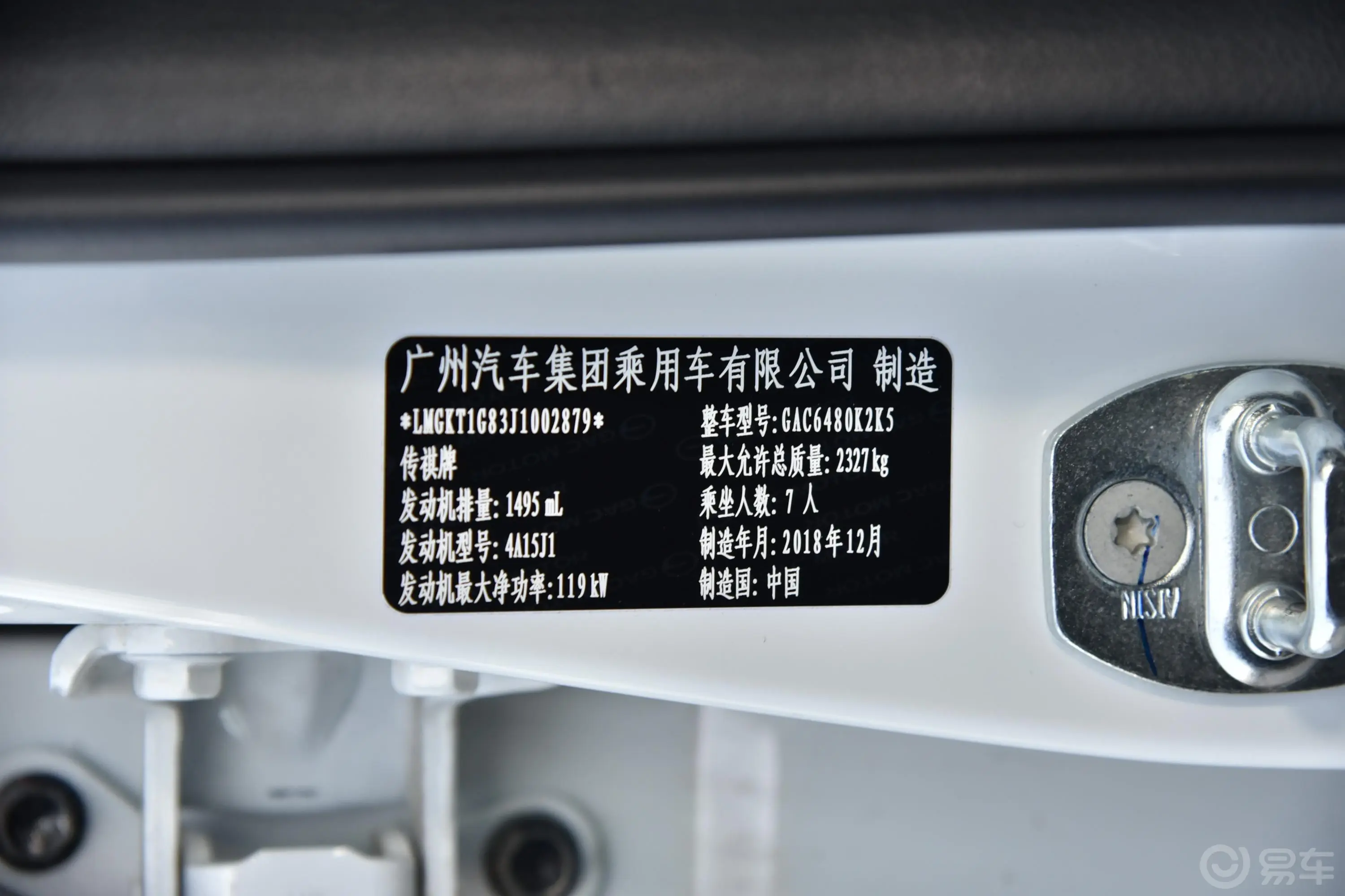 传祺M6270T 双离合 尊贵版 6座 国VI车辆信息铭牌