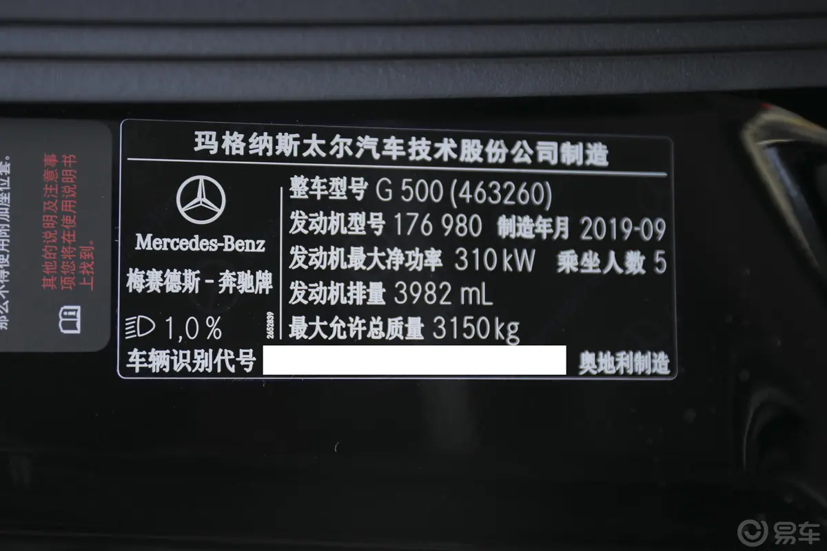 奔驰G级G 500 时光铭刻特别版车辆信息铭牌