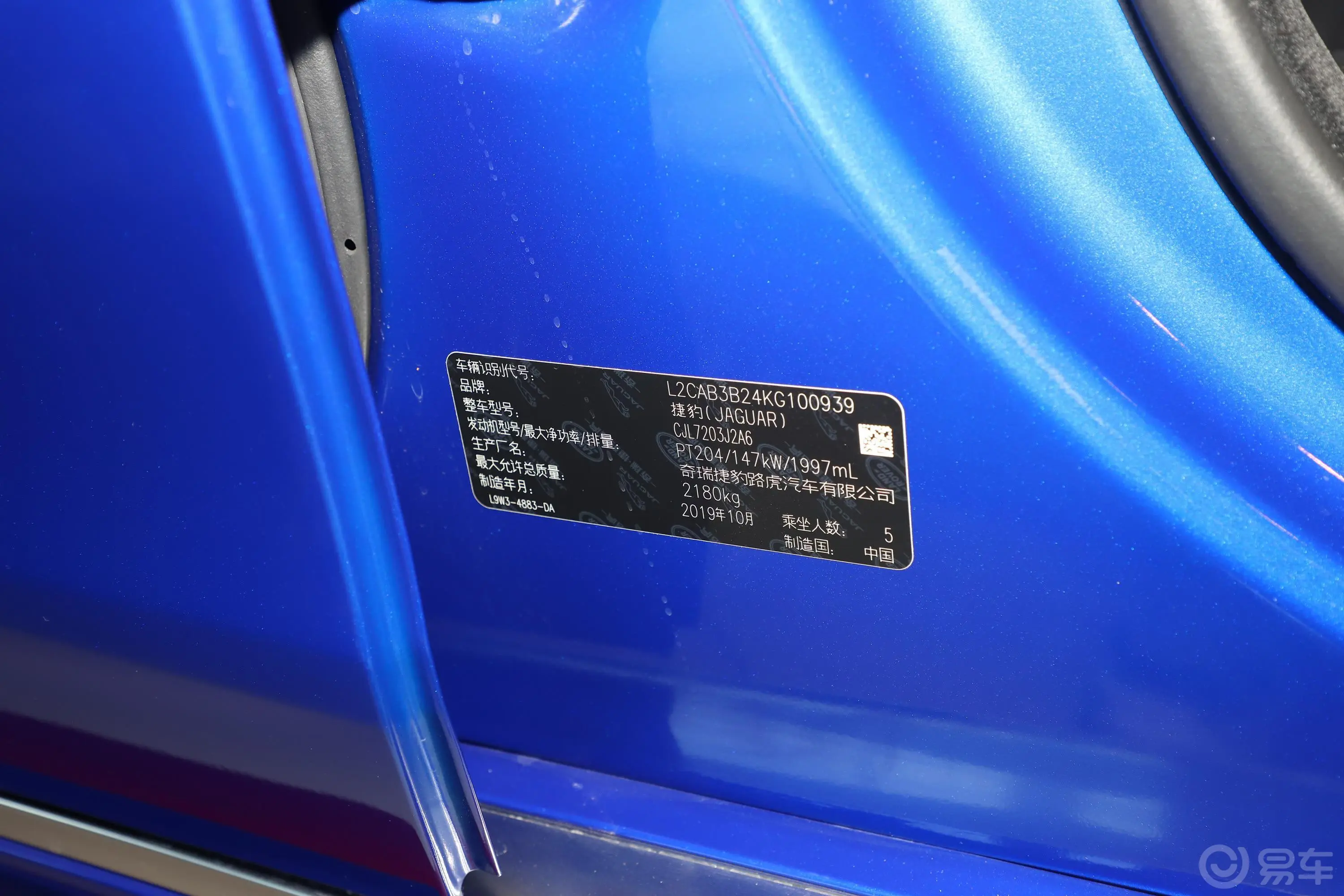 捷豹XEL2.0T 200PS 进取运动版车辆信息铭牌