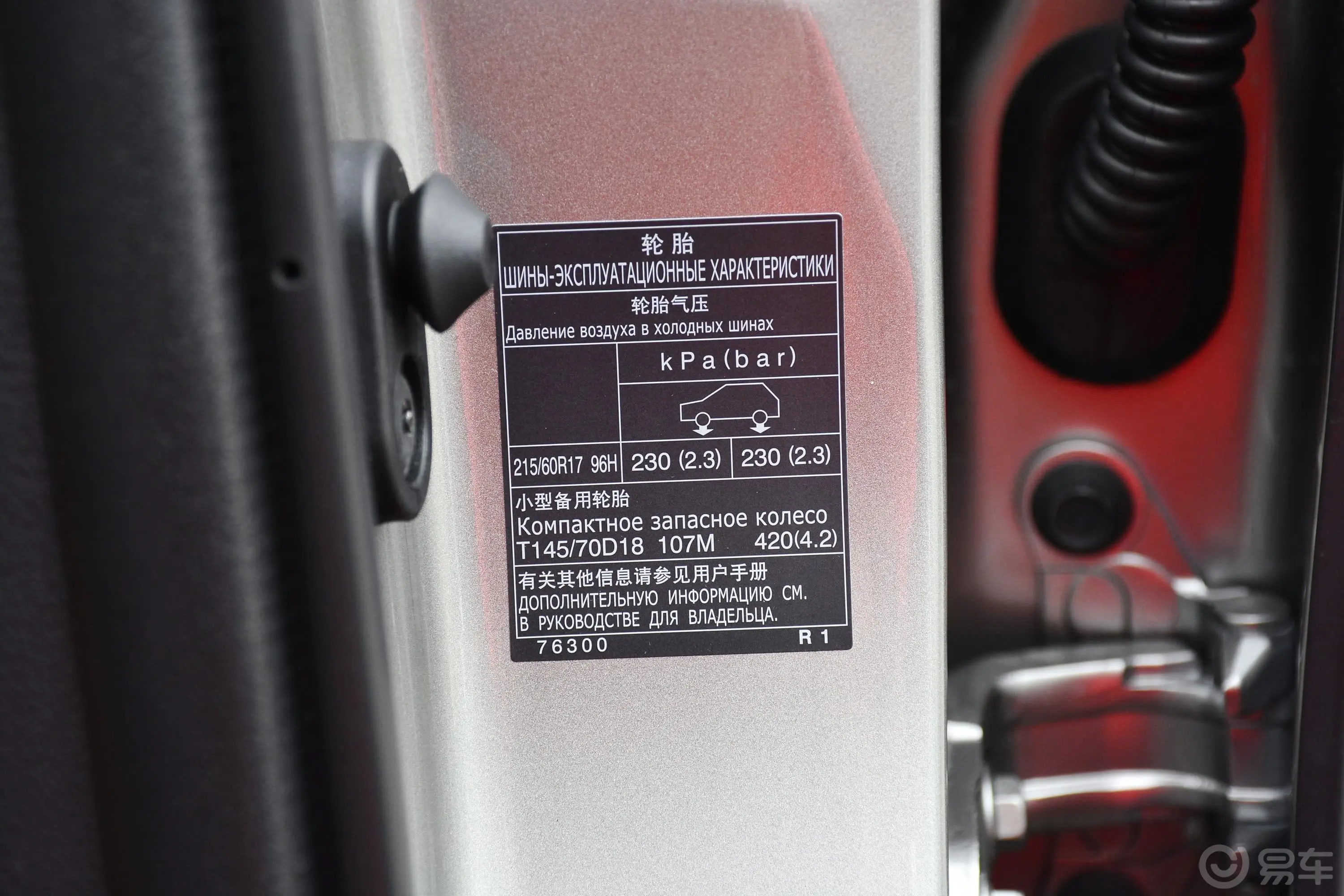 雷克萨斯UX260h 探·酷版胎压信息铭牌