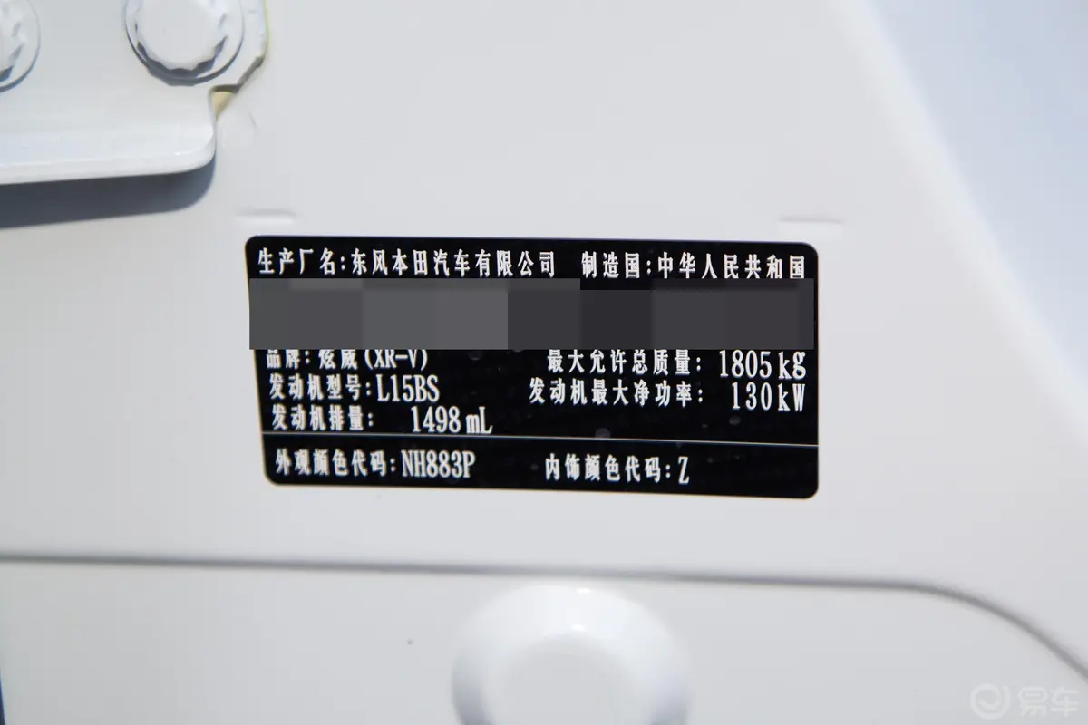 本田XR-V220TURBO CVT 豪华版 国V车辆信息铭牌