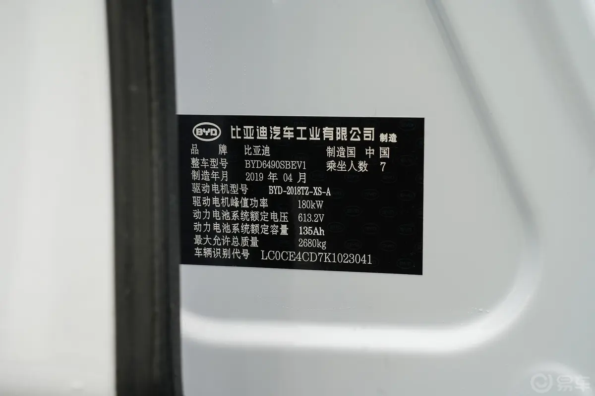 唐新能源EV600 两驱 智联创享版车辆信息铭牌