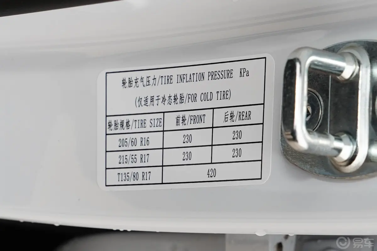 宝骏RS-31.5L 手动 24小时在线精英型胎压信息铭牌