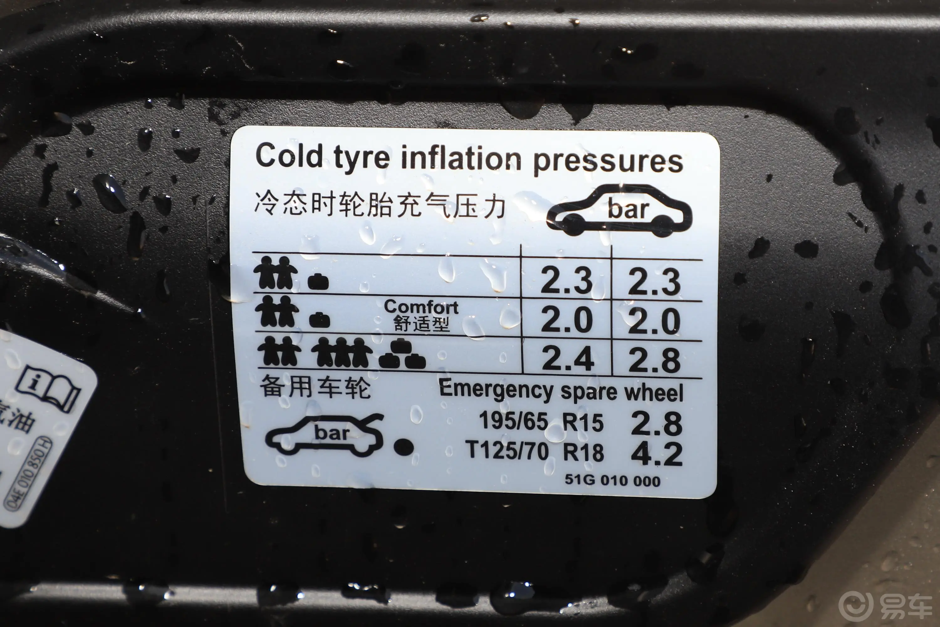 高尔夫·嘉旅200TSI 双离合 好奇型 国V胎压信息铭牌